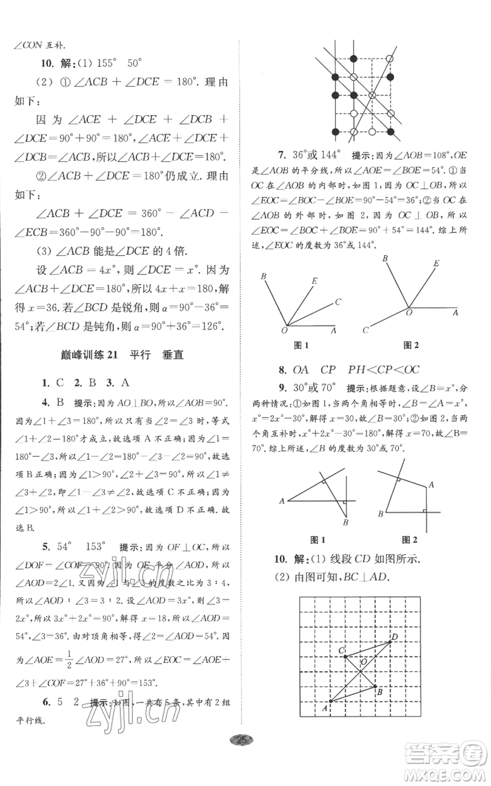 江蘇鳳凰科學(xué)技術(shù)出版社2022小題狂做七年級(jí)上冊數(shù)學(xué)蘇科版巔峰版參考答案