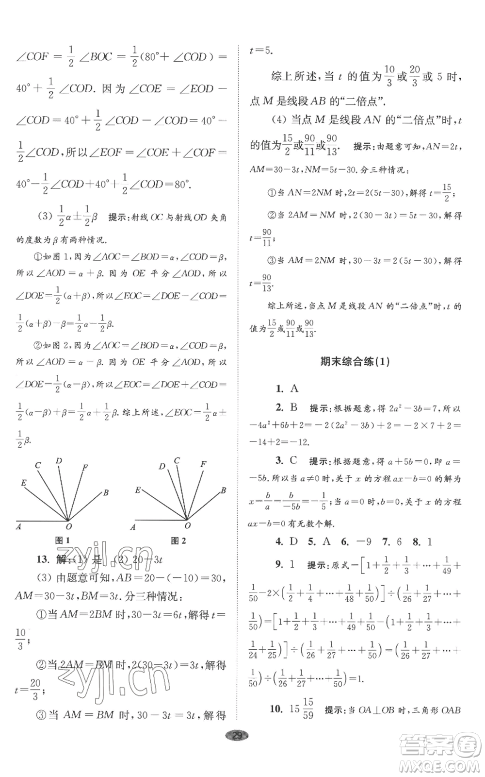 江蘇鳳凰科學(xué)技術(shù)出版社2022小題狂做七年級(jí)上冊數(shù)學(xué)蘇科版巔峰版參考答案