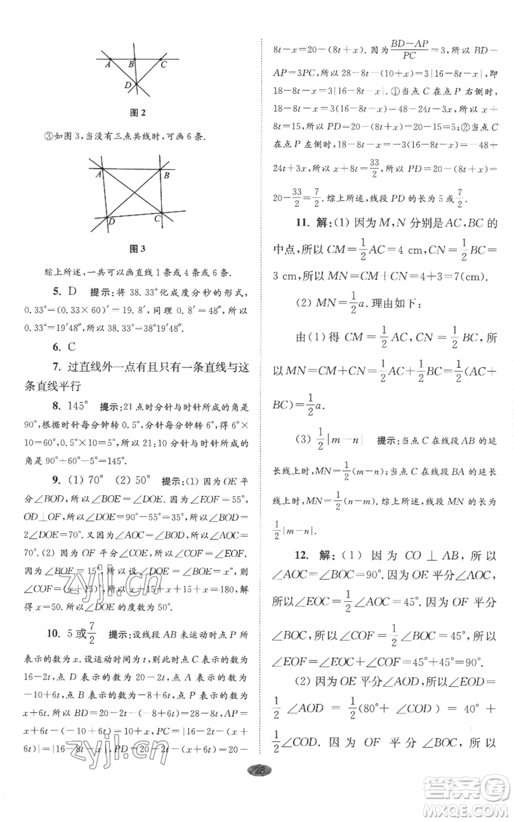 江蘇鳳凰科學(xué)技術(shù)出版社2022小題狂做七年級(jí)上冊數(shù)學(xué)蘇科版巔峰版參考答案