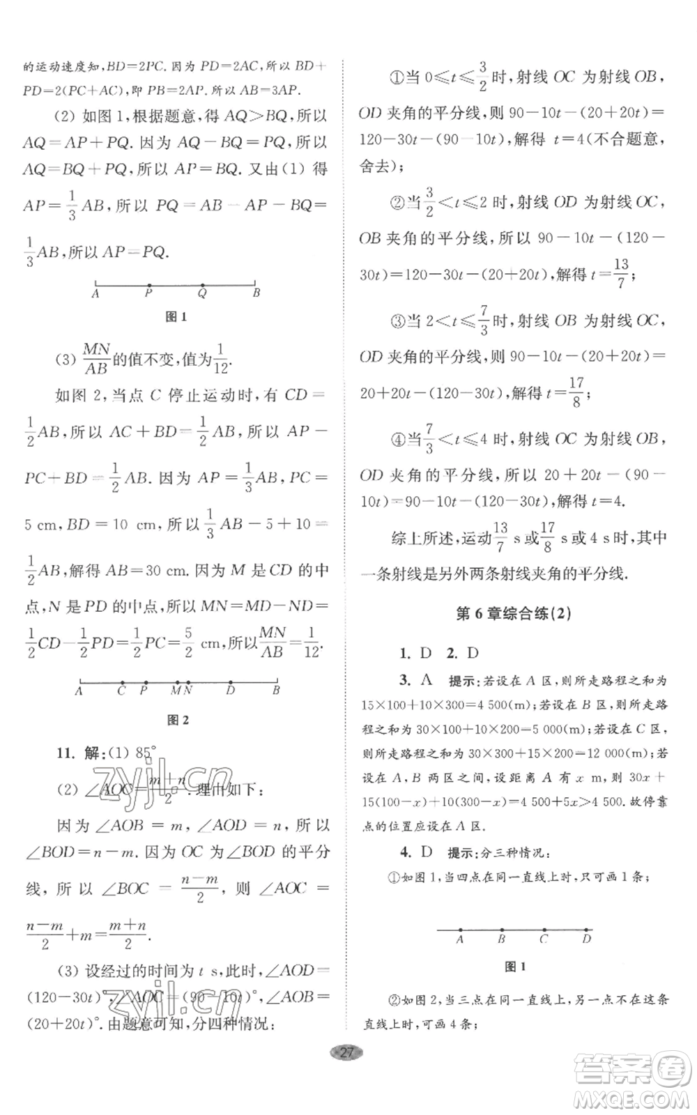 江蘇鳳凰科學(xué)技術(shù)出版社2022小題狂做七年級(jí)上冊數(shù)學(xué)蘇科版巔峰版參考答案