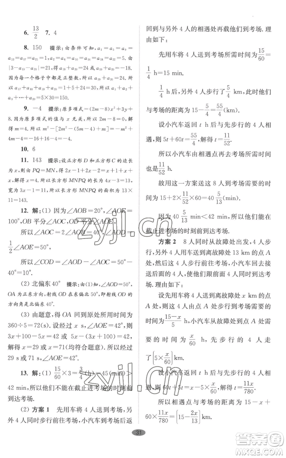 江蘇鳳凰科學(xué)技術(shù)出版社2022小題狂做七年級(jí)上冊數(shù)學(xué)蘇科版巔峰版參考答案