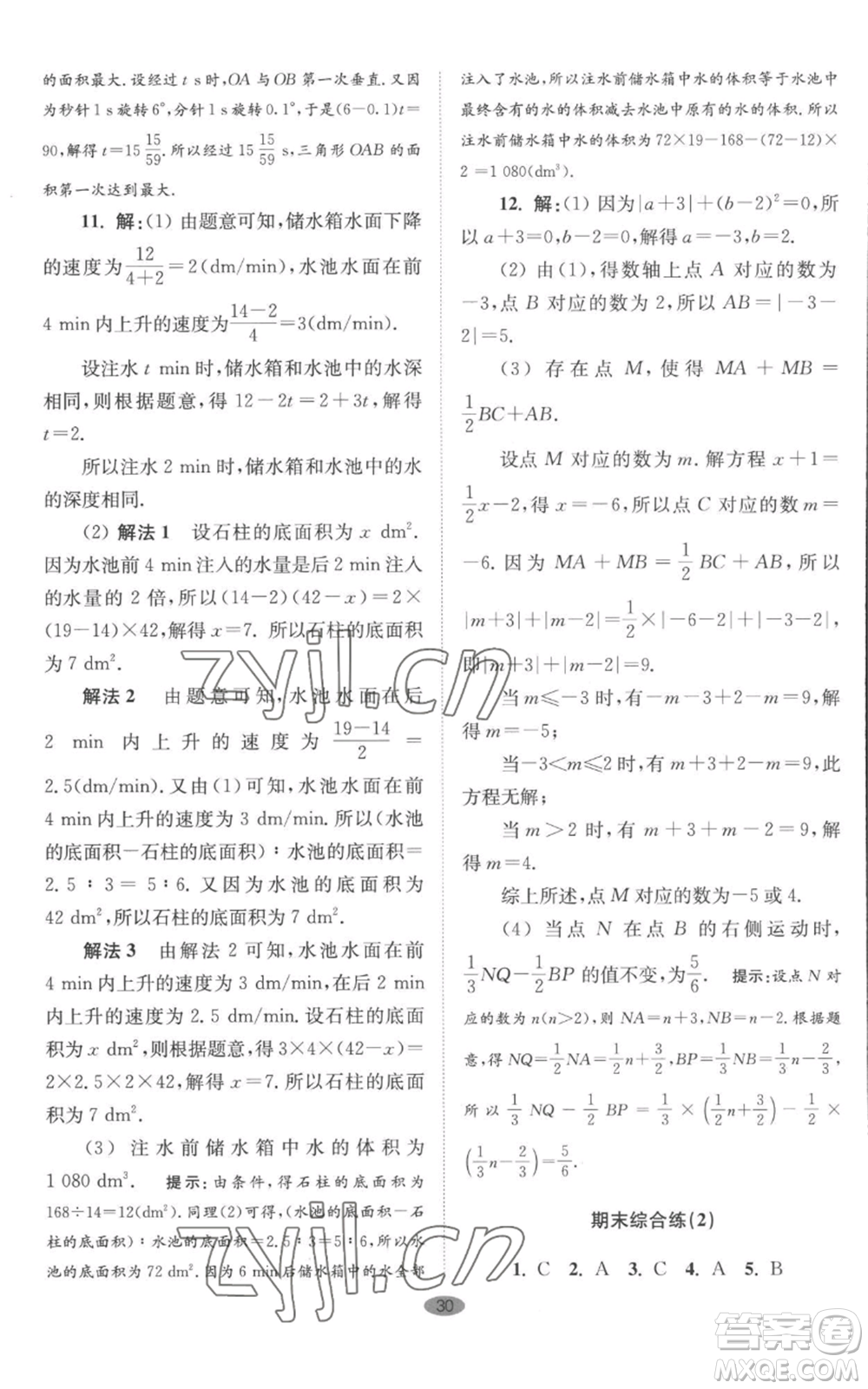 江蘇鳳凰科學(xué)技術(shù)出版社2022小題狂做七年級(jí)上冊數(shù)學(xué)蘇科版巔峰版參考答案