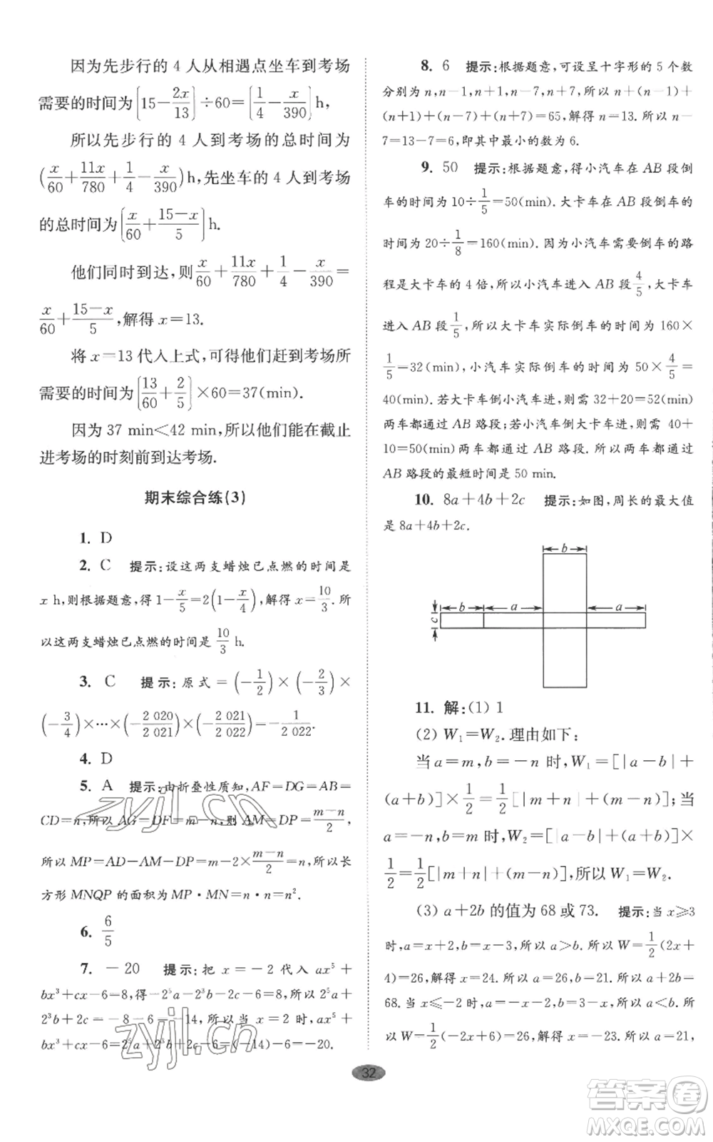江蘇鳳凰科學(xué)技術(shù)出版社2022小題狂做七年級(jí)上冊數(shù)學(xué)蘇科版巔峰版參考答案