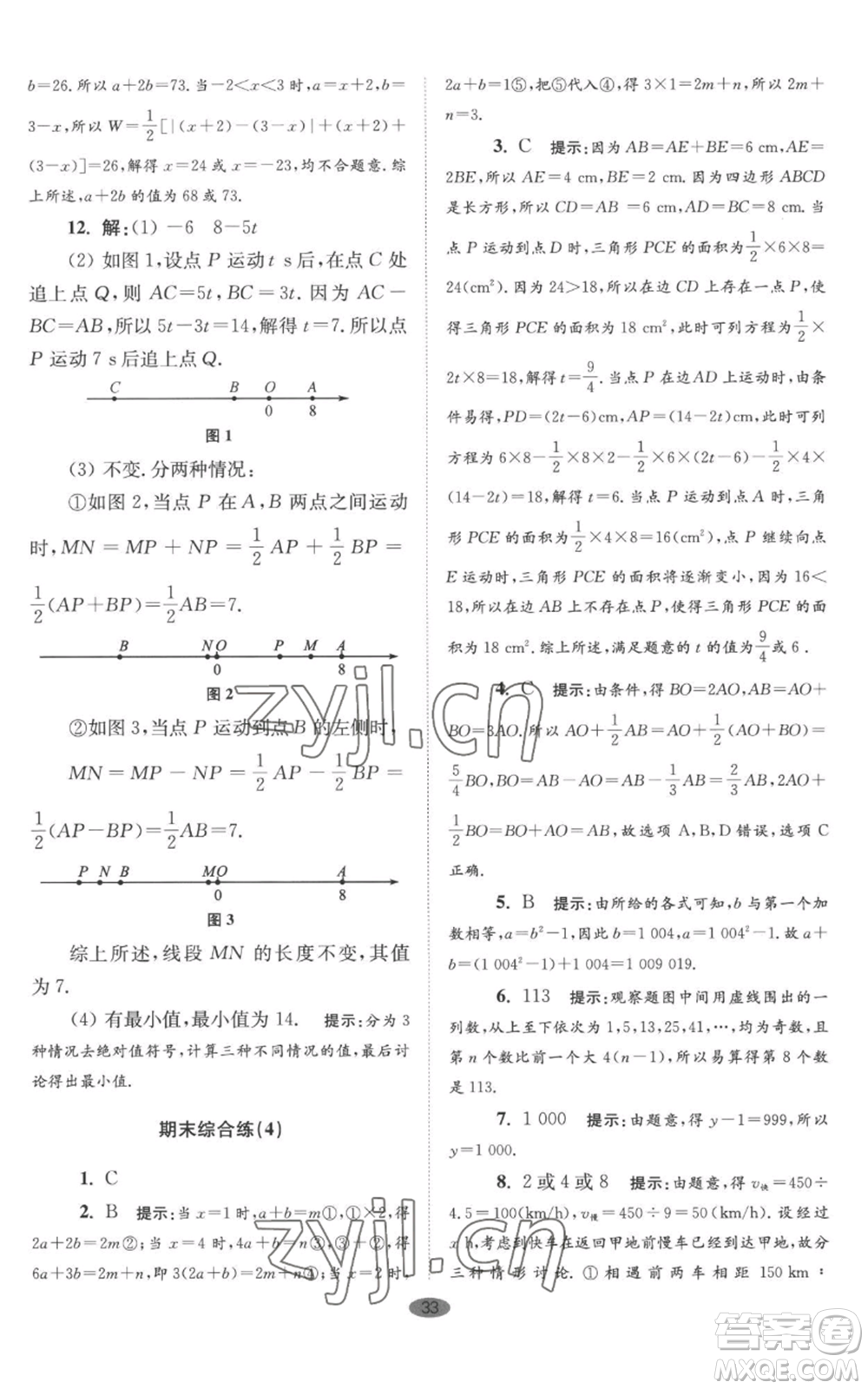 江蘇鳳凰科學(xué)技術(shù)出版社2022小題狂做七年級(jí)上冊數(shù)學(xué)蘇科版巔峰版參考答案