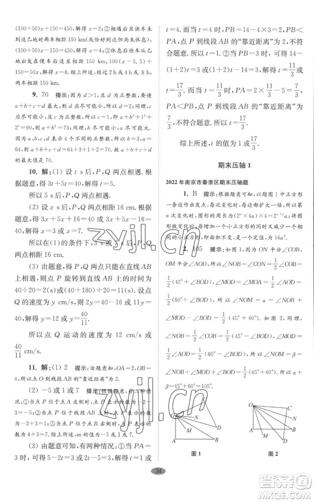 江蘇鳳凰科學(xué)技術(shù)出版社2022小題狂做七年級(jí)上冊數(shù)學(xué)蘇科版巔峰版參考答案