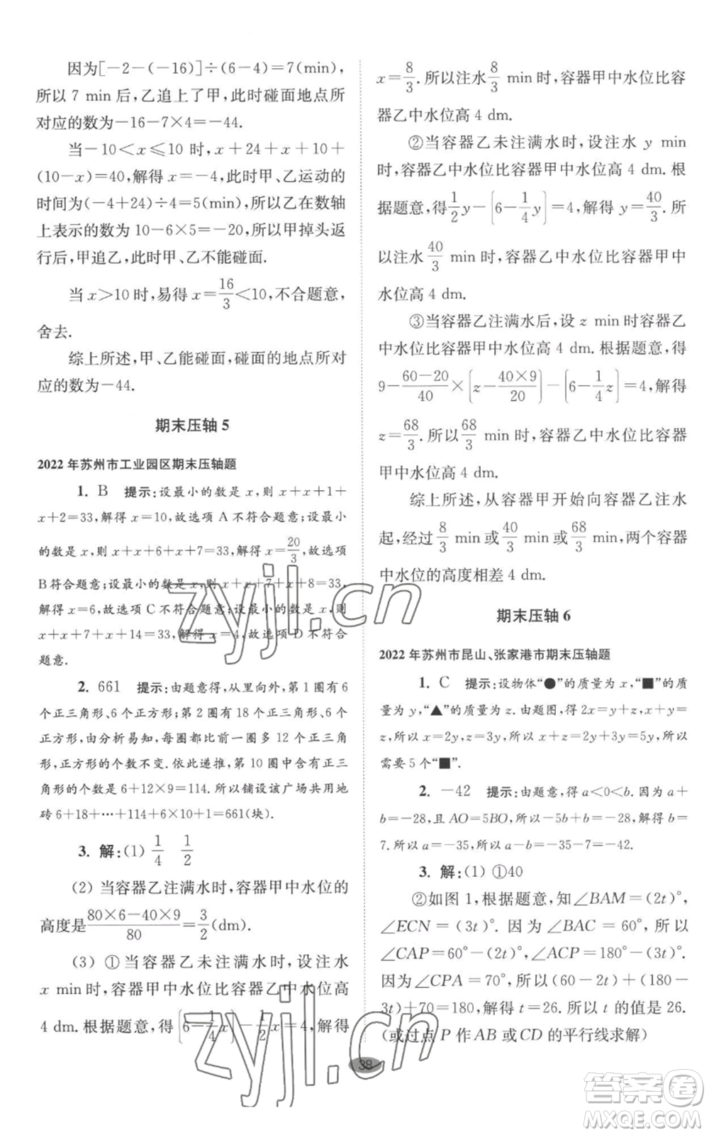 江蘇鳳凰科學(xué)技術(shù)出版社2022小題狂做七年級(jí)上冊數(shù)學(xué)蘇科版巔峰版參考答案