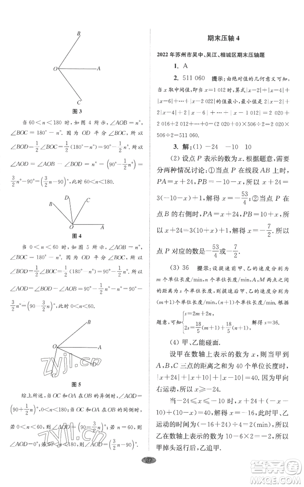 江蘇鳳凰科學(xué)技術(shù)出版社2022小題狂做七年級(jí)上冊數(shù)學(xué)蘇科版巔峰版參考答案