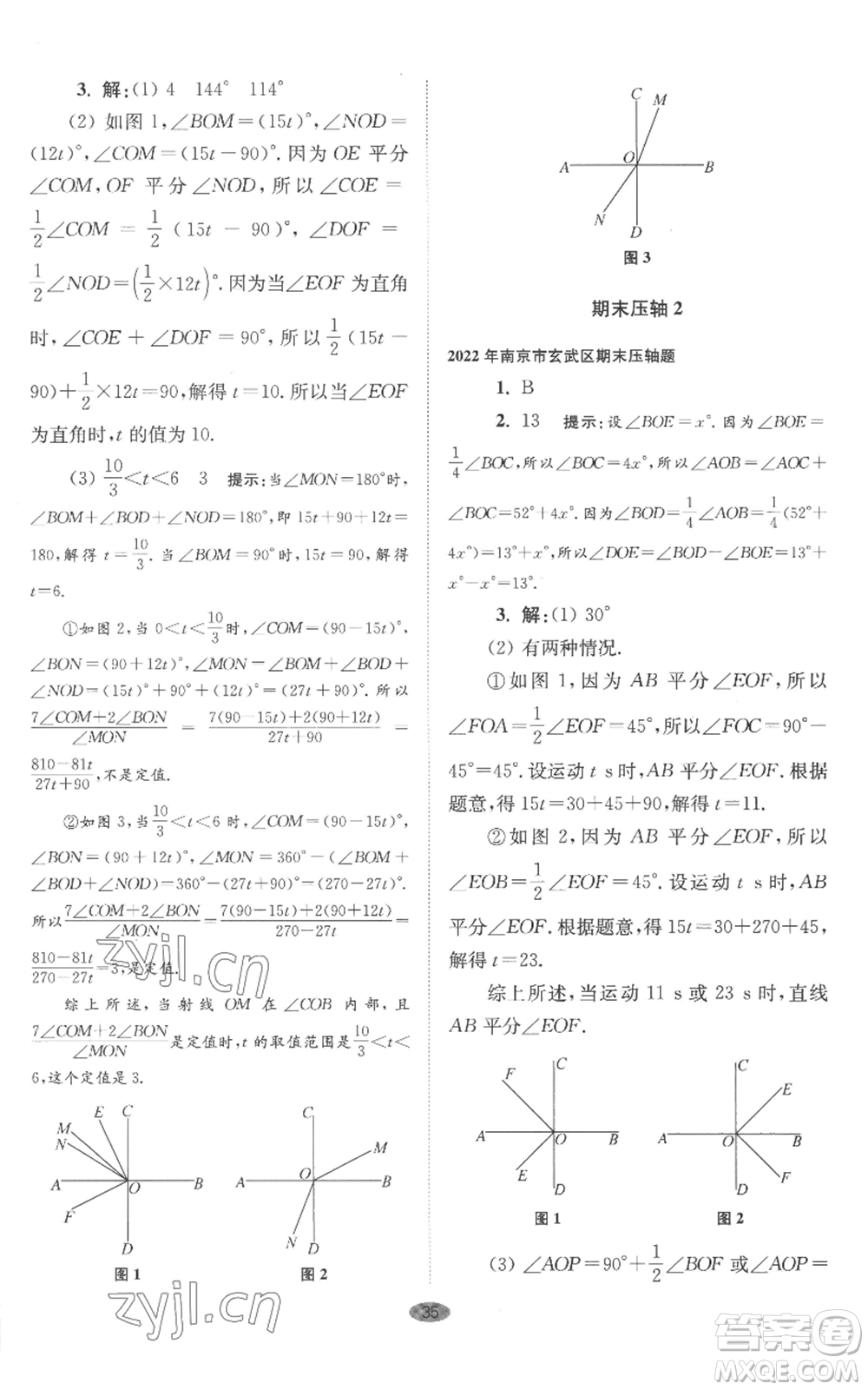 江蘇鳳凰科學(xué)技術(shù)出版社2022小題狂做七年級(jí)上冊數(shù)學(xué)蘇科版巔峰版參考答案
