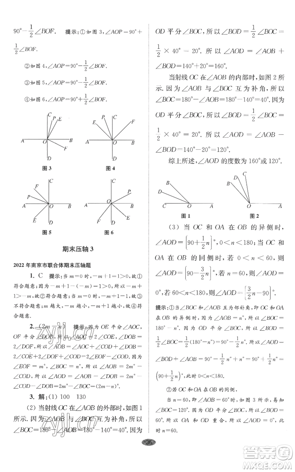 江蘇鳳凰科學(xué)技術(shù)出版社2022小題狂做七年級(jí)上冊數(shù)學(xué)蘇科版巔峰版參考答案