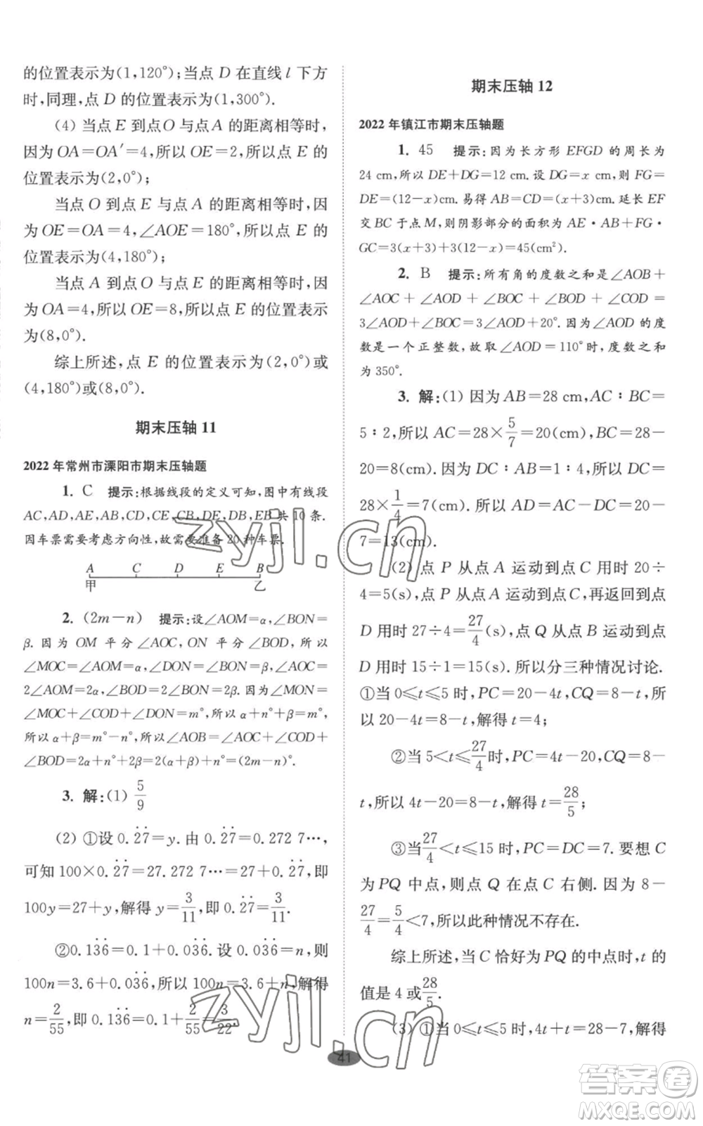 江蘇鳳凰科學(xué)技術(shù)出版社2022小題狂做七年級(jí)上冊數(shù)學(xué)蘇科版巔峰版參考答案
