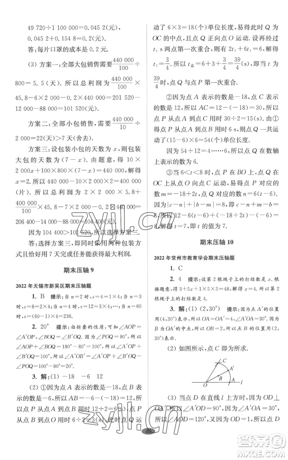 江蘇鳳凰科學(xué)技術(shù)出版社2022小題狂做七年級(jí)上冊數(shù)學(xué)蘇科版巔峰版參考答案