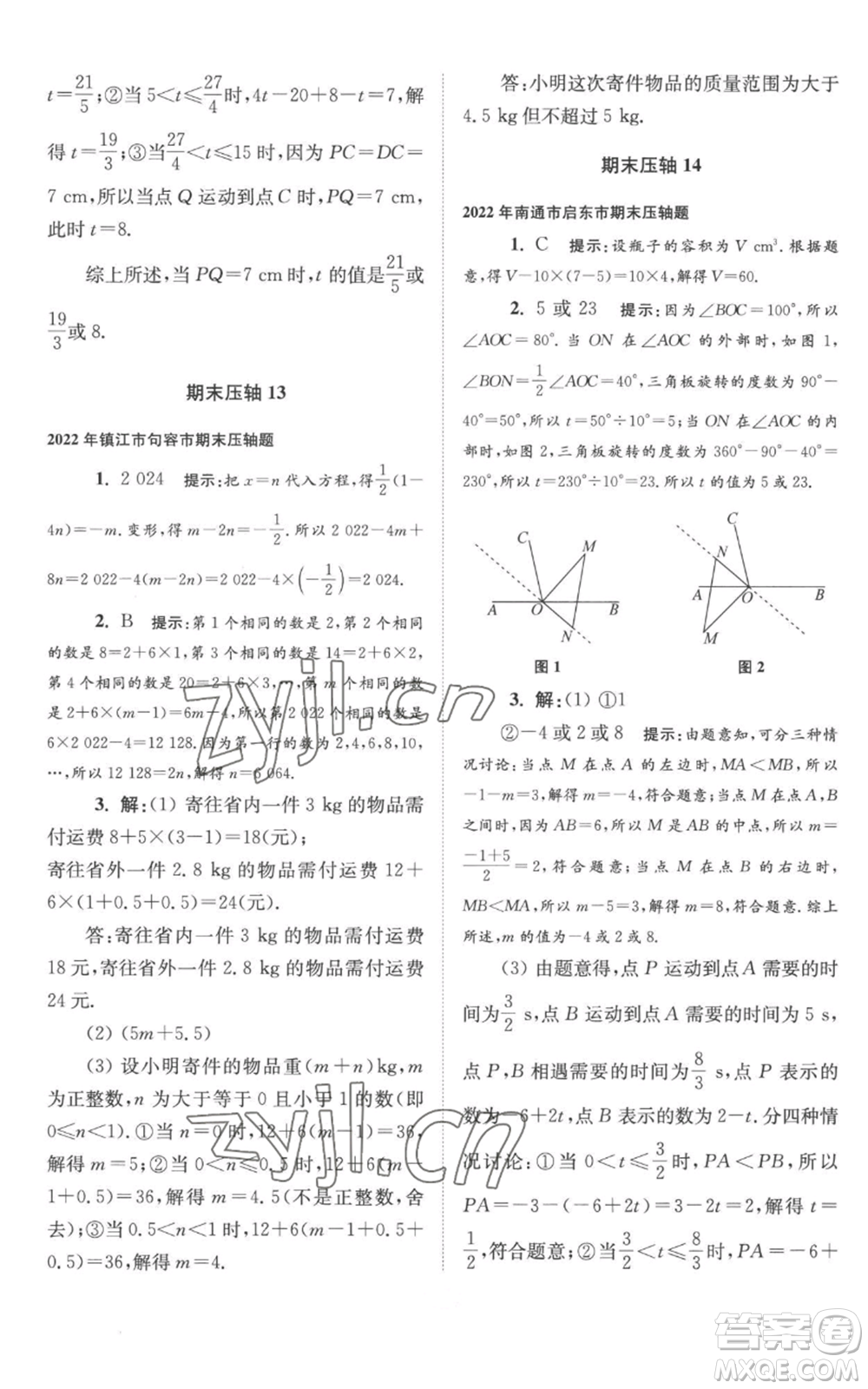 江蘇鳳凰科學(xué)技術(shù)出版社2022小題狂做七年級(jí)上冊數(shù)學(xué)蘇科版巔峰版參考答案