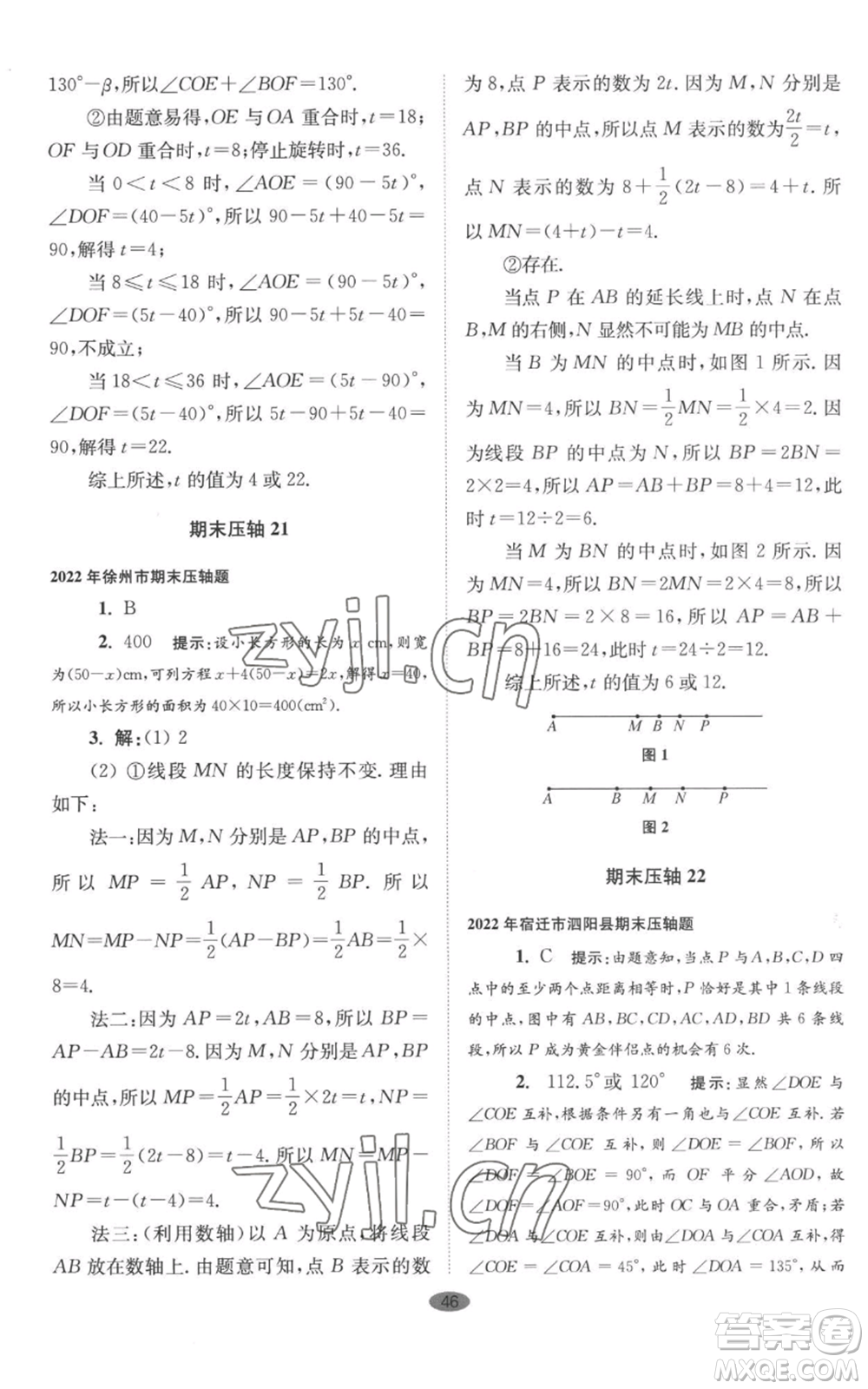 江蘇鳳凰科學(xué)技術(shù)出版社2022小題狂做七年級(jí)上冊數(shù)學(xué)蘇科版巔峰版參考答案