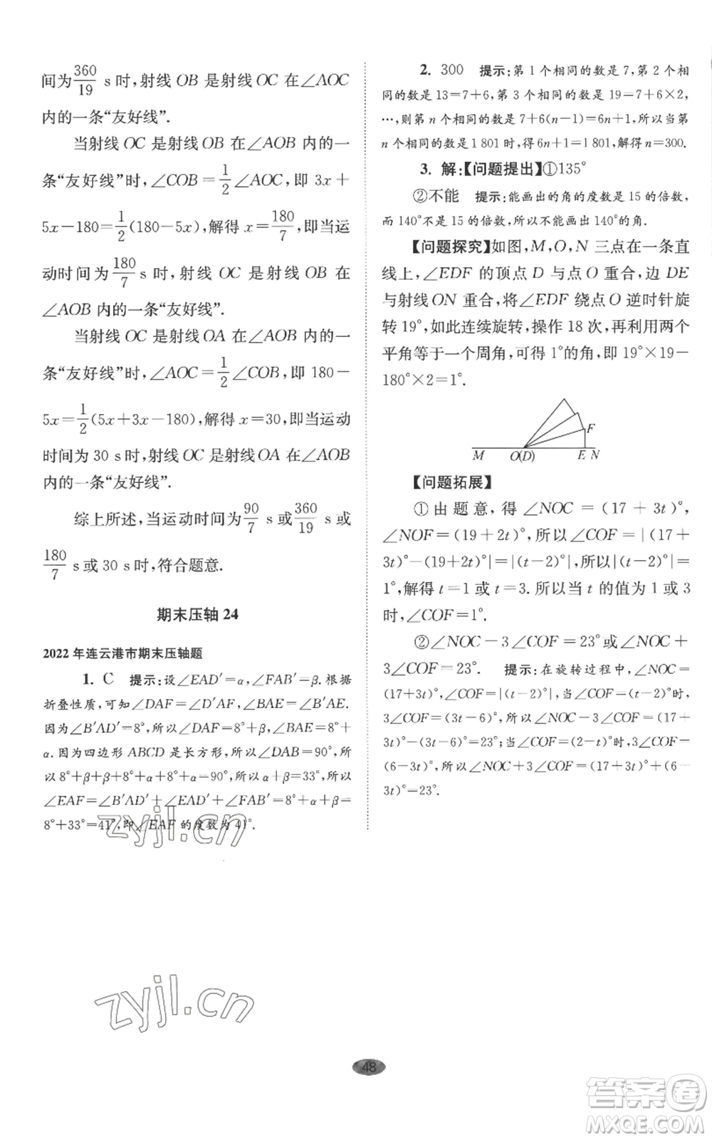 江蘇鳳凰科學(xué)技術(shù)出版社2022小題狂做七年級(jí)上冊數(shù)學(xué)蘇科版巔峰版參考答案