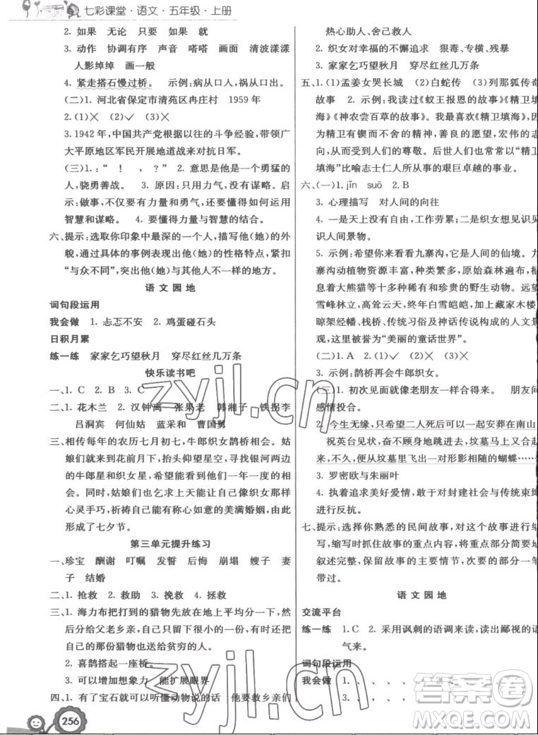 河北教育出版社2022七彩課堂語(yǔ)文五年級(jí)上冊(cè)人教版答案