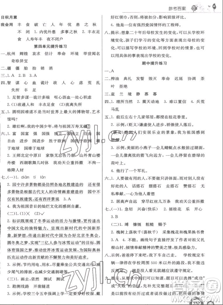 河北教育出版社2022七彩課堂語(yǔ)文五年級(jí)上冊(cè)人教版答案