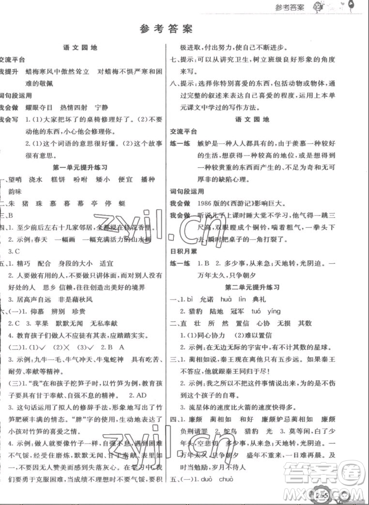 河北教育出版社2022七彩課堂語(yǔ)文五年級(jí)上冊(cè)人教版答案