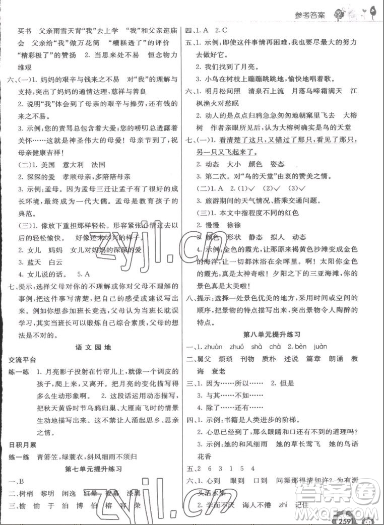 河北教育出版社2022七彩課堂語(yǔ)文五年級(jí)上冊(cè)人教版答案