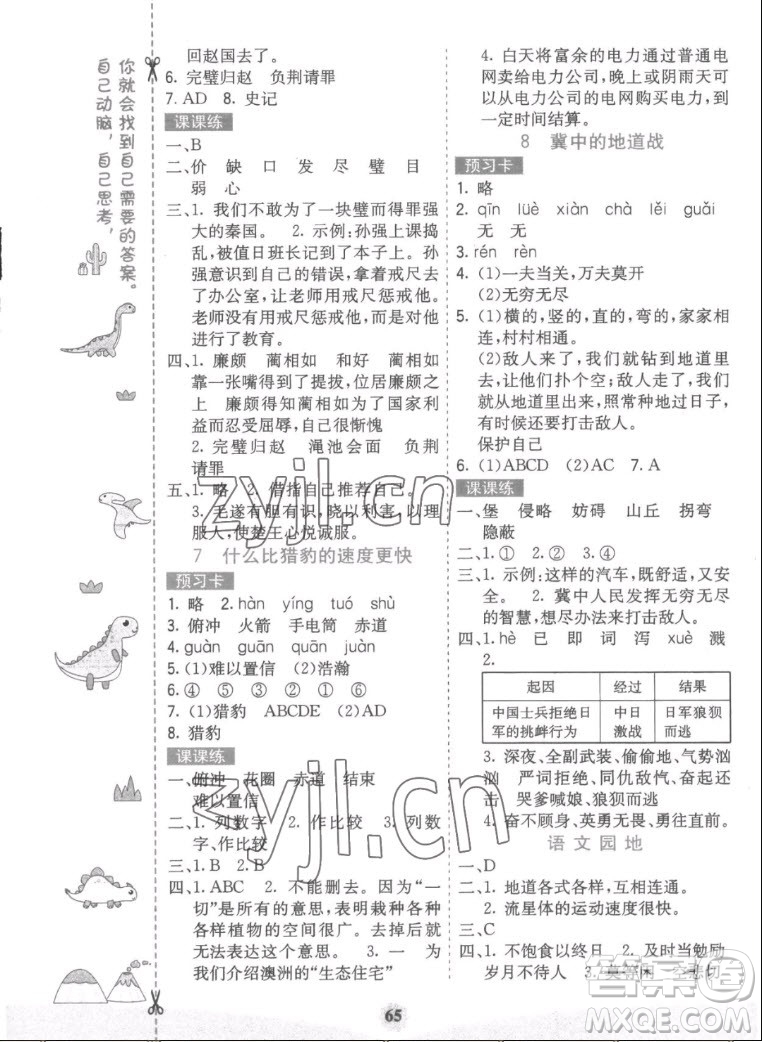河北教育出版社2022七彩課堂語(yǔ)文五年級(jí)上冊(cè)人教版答案