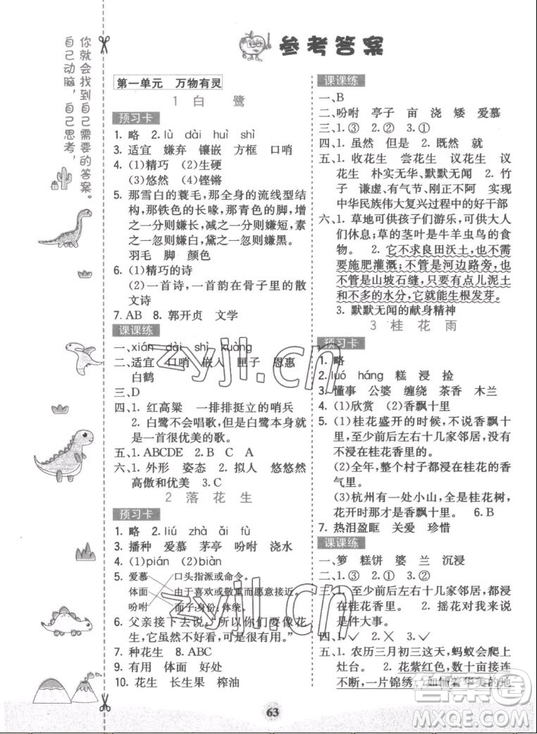 河北教育出版社2022七彩課堂語(yǔ)文五年級(jí)上冊(cè)人教版答案