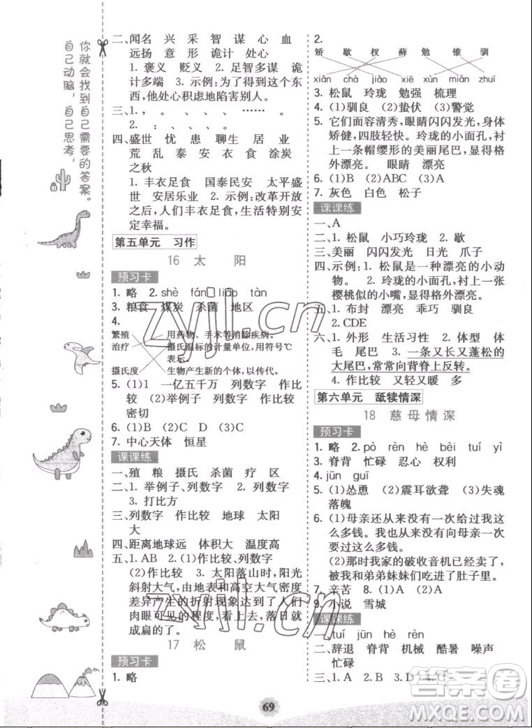 河北教育出版社2022七彩課堂語(yǔ)文五年級(jí)上冊(cè)人教版答案