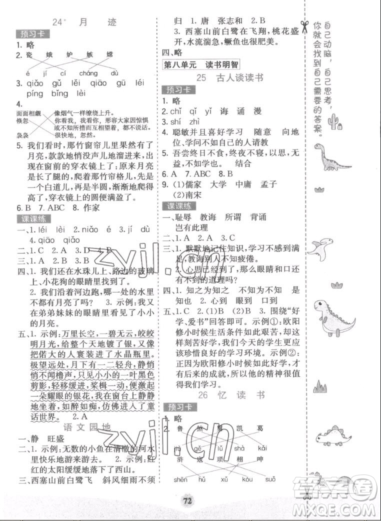 河北教育出版社2022七彩課堂語(yǔ)文五年級(jí)上冊(cè)人教版答案