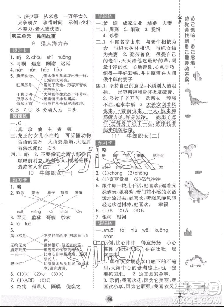 河北教育出版社2022七彩課堂語(yǔ)文五年級(jí)上冊(cè)人教版答案
