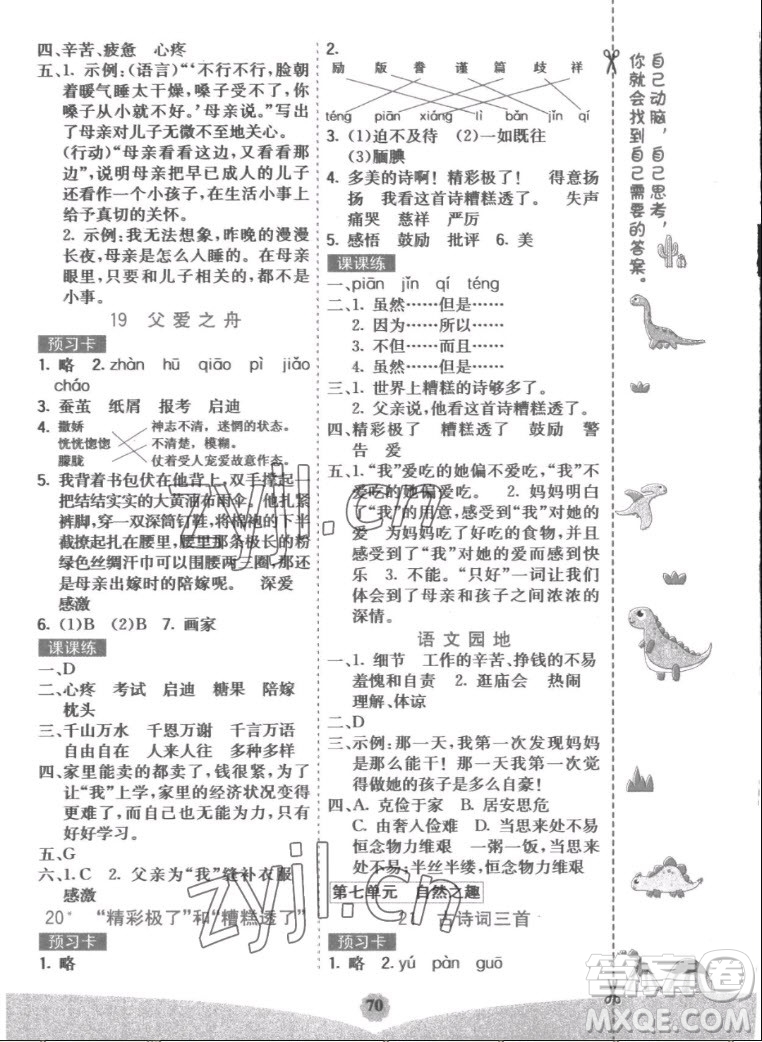 河北教育出版社2022七彩課堂語(yǔ)文五年級(jí)上冊(cè)人教版答案