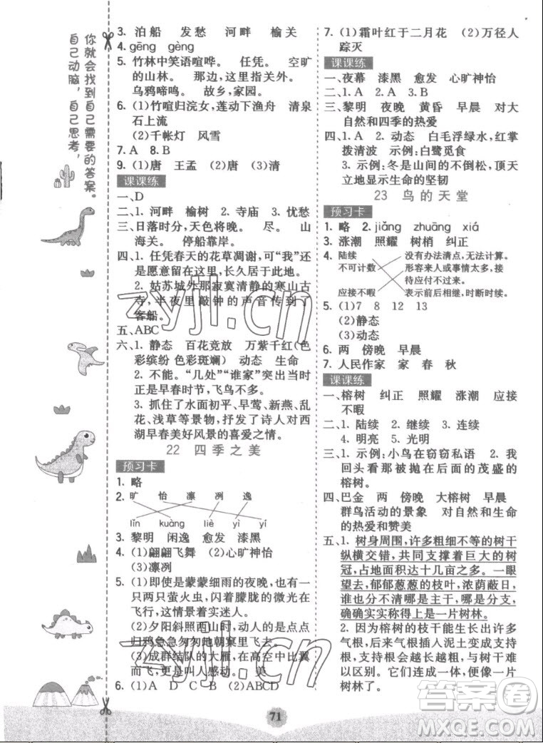 河北教育出版社2022七彩課堂語(yǔ)文五年級(jí)上冊(cè)人教版答案