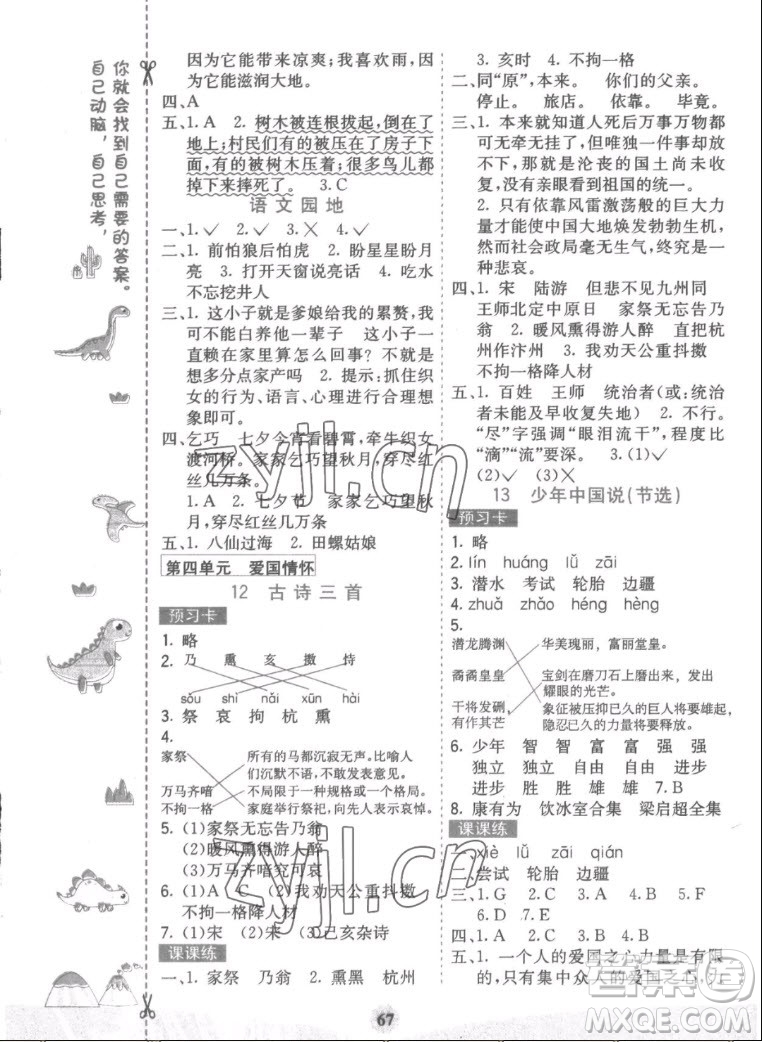 河北教育出版社2022七彩課堂語(yǔ)文五年級(jí)上冊(cè)人教版答案