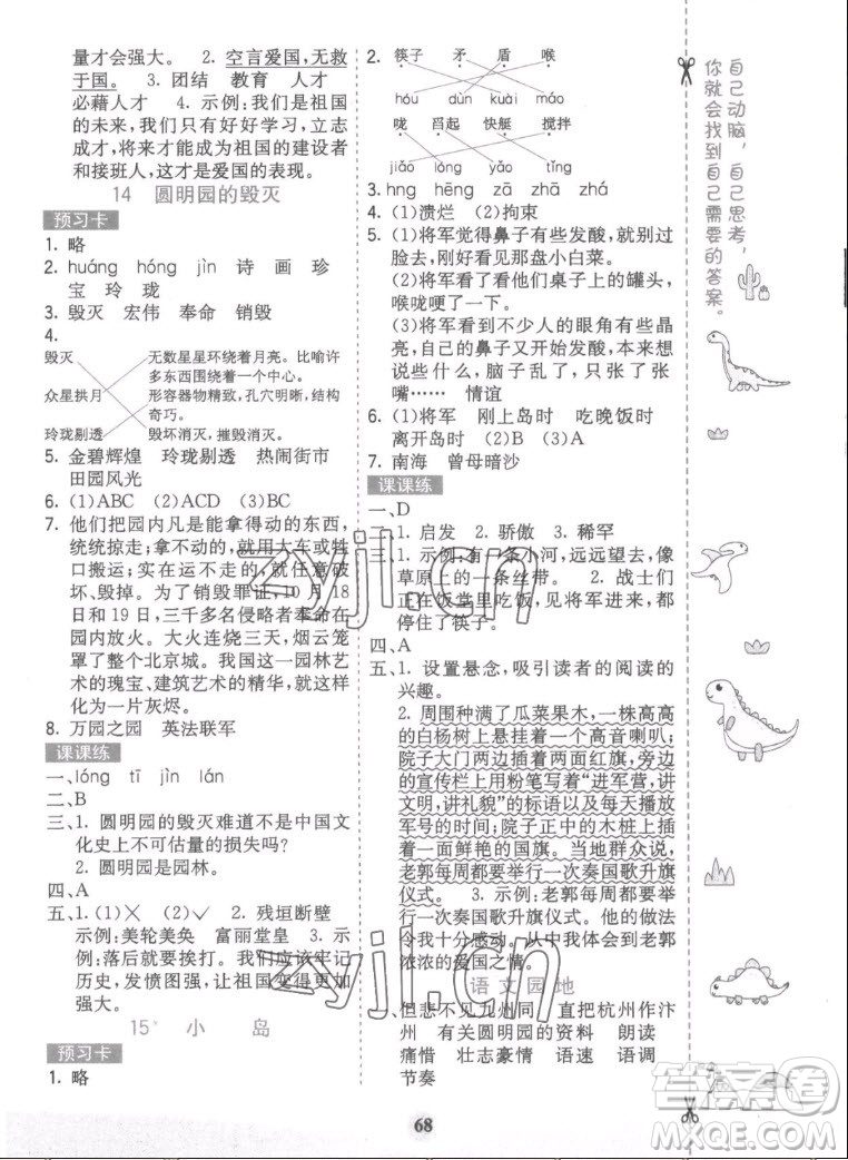 河北教育出版社2022七彩課堂語(yǔ)文五年級(jí)上冊(cè)人教版答案