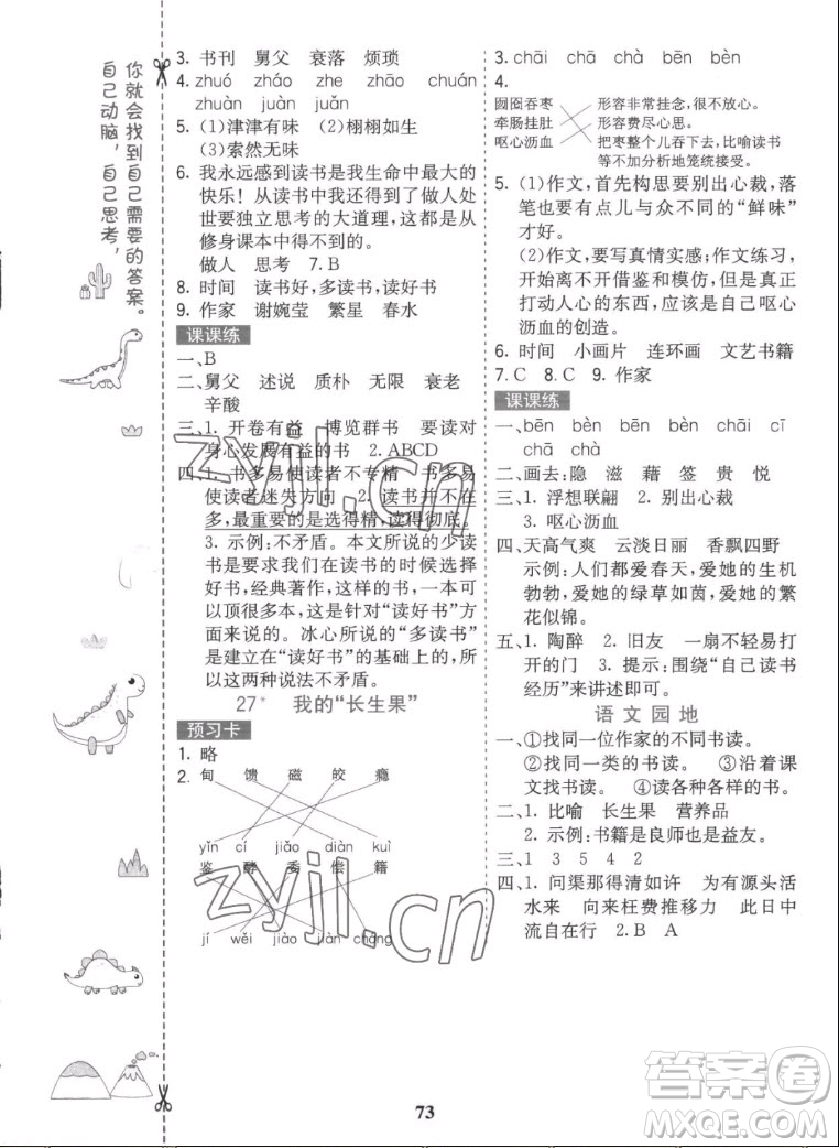 河北教育出版社2022七彩課堂語(yǔ)文五年級(jí)上冊(cè)人教版答案