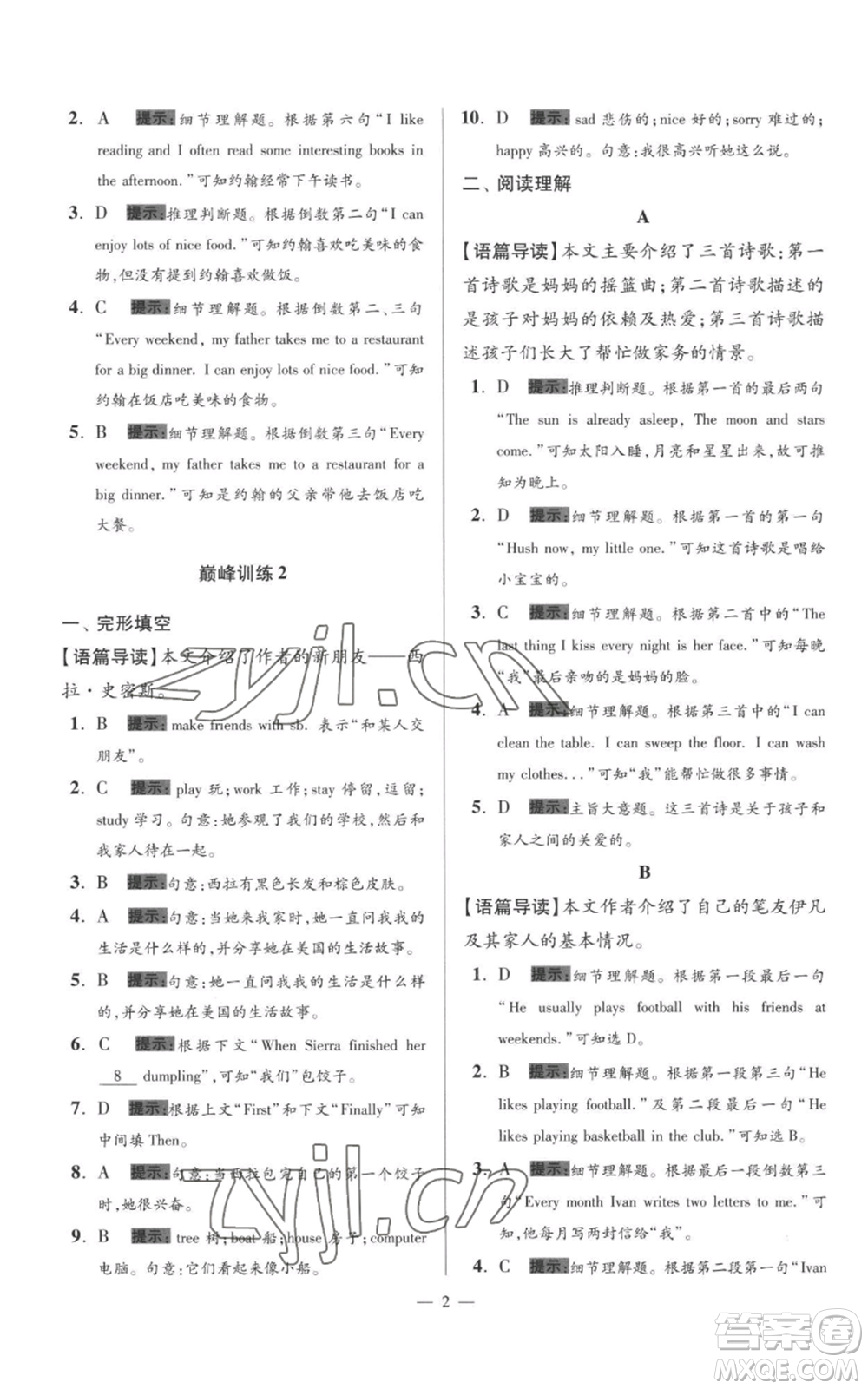江蘇鳳凰科學(xué)技術(shù)出版社2022小題狂做七年級(jí)上冊(cè)英語(yǔ)譯林版巔峰版參考答案