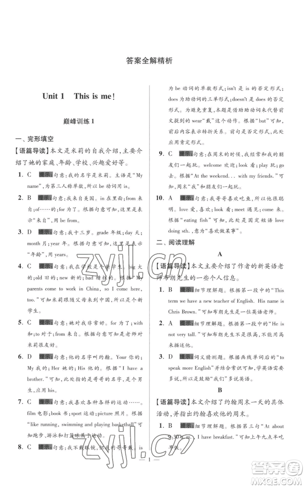 江蘇鳳凰科學(xué)技術(shù)出版社2022小題狂做七年級(jí)上冊(cè)英語(yǔ)譯林版巔峰版參考答案