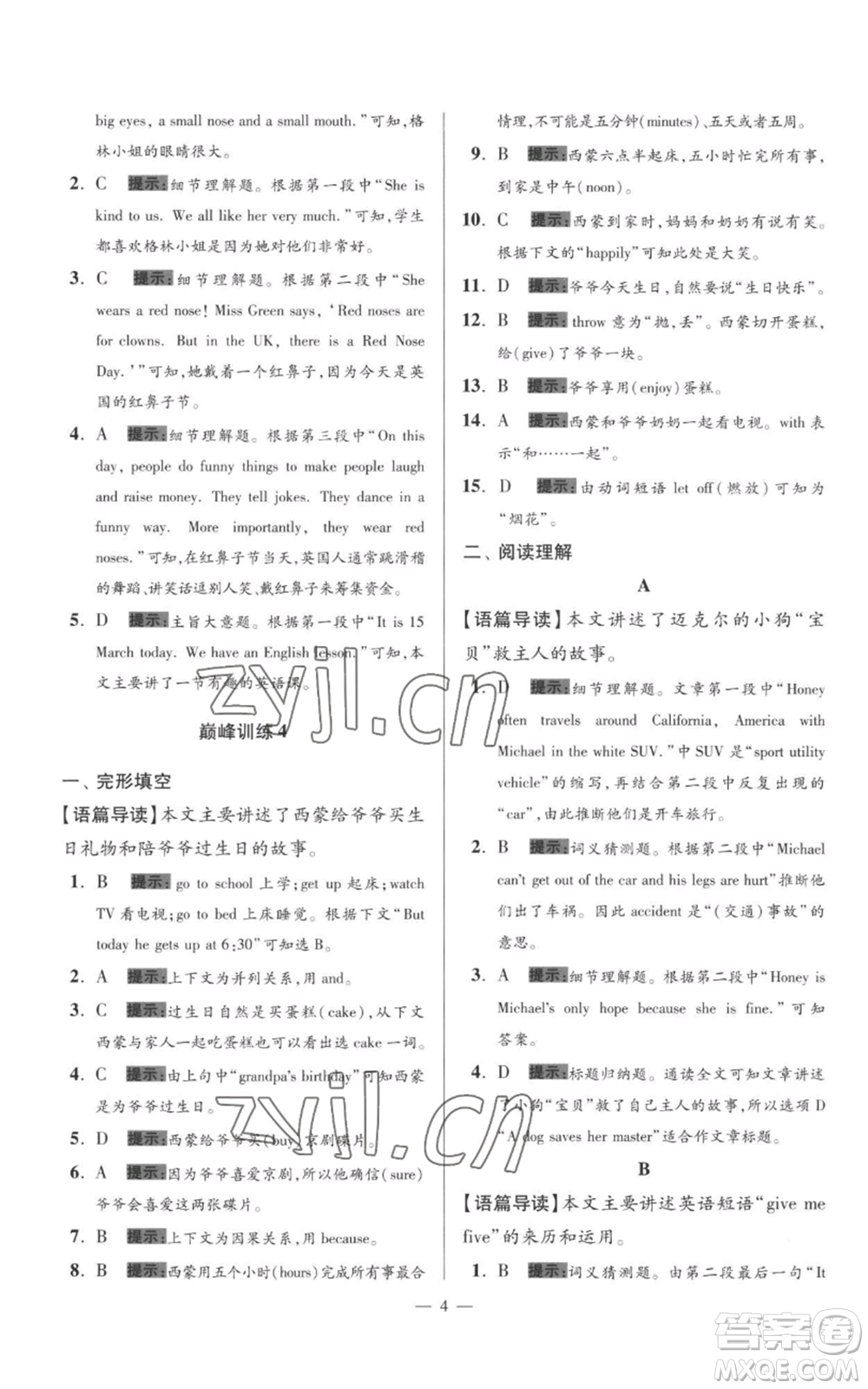 江蘇鳳凰科學(xué)技術(shù)出版社2022小題狂做七年級(jí)上冊(cè)英語(yǔ)譯林版巔峰版參考答案