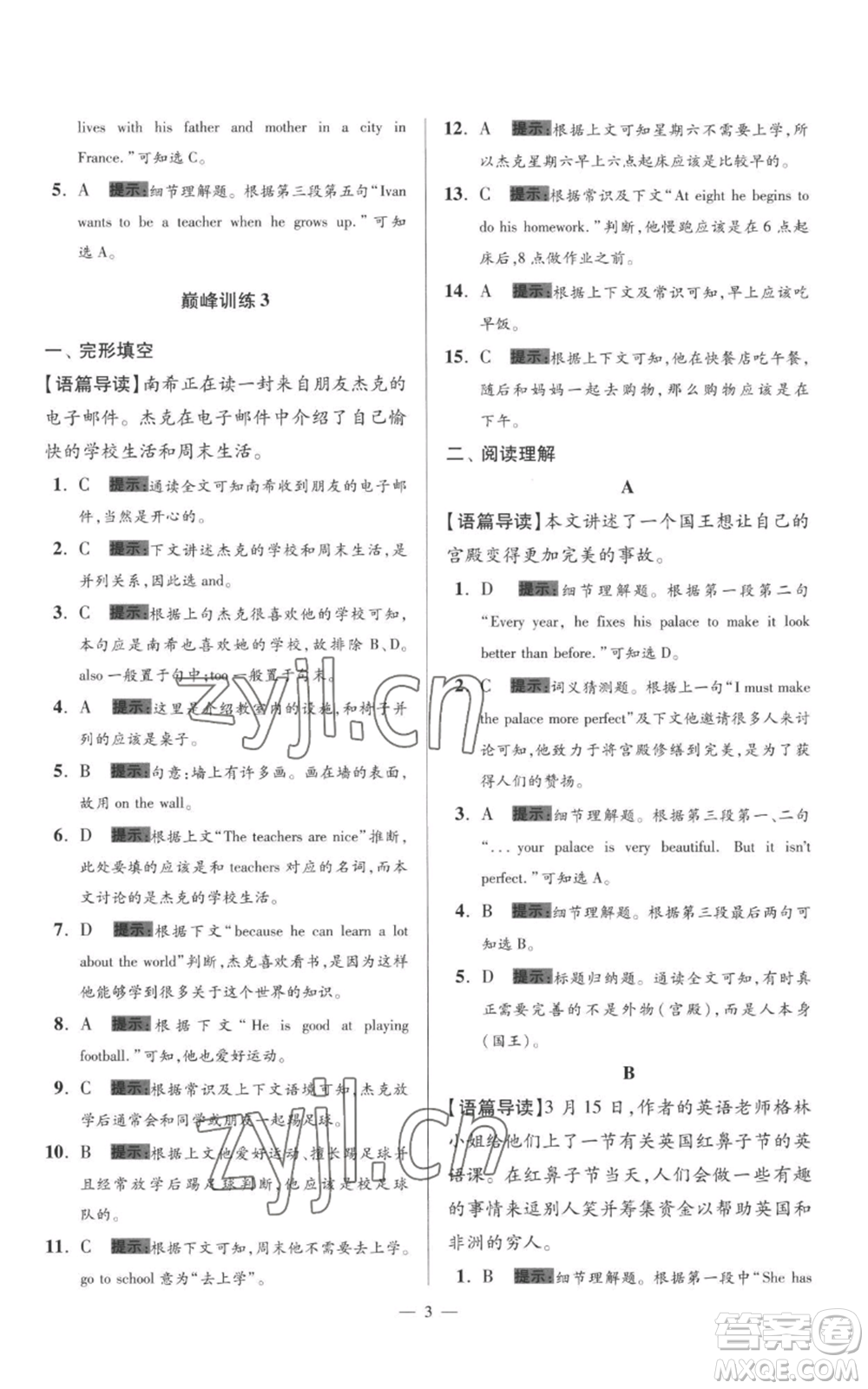 江蘇鳳凰科學(xué)技術(shù)出版社2022小題狂做七年級(jí)上冊(cè)英語(yǔ)譯林版巔峰版參考答案