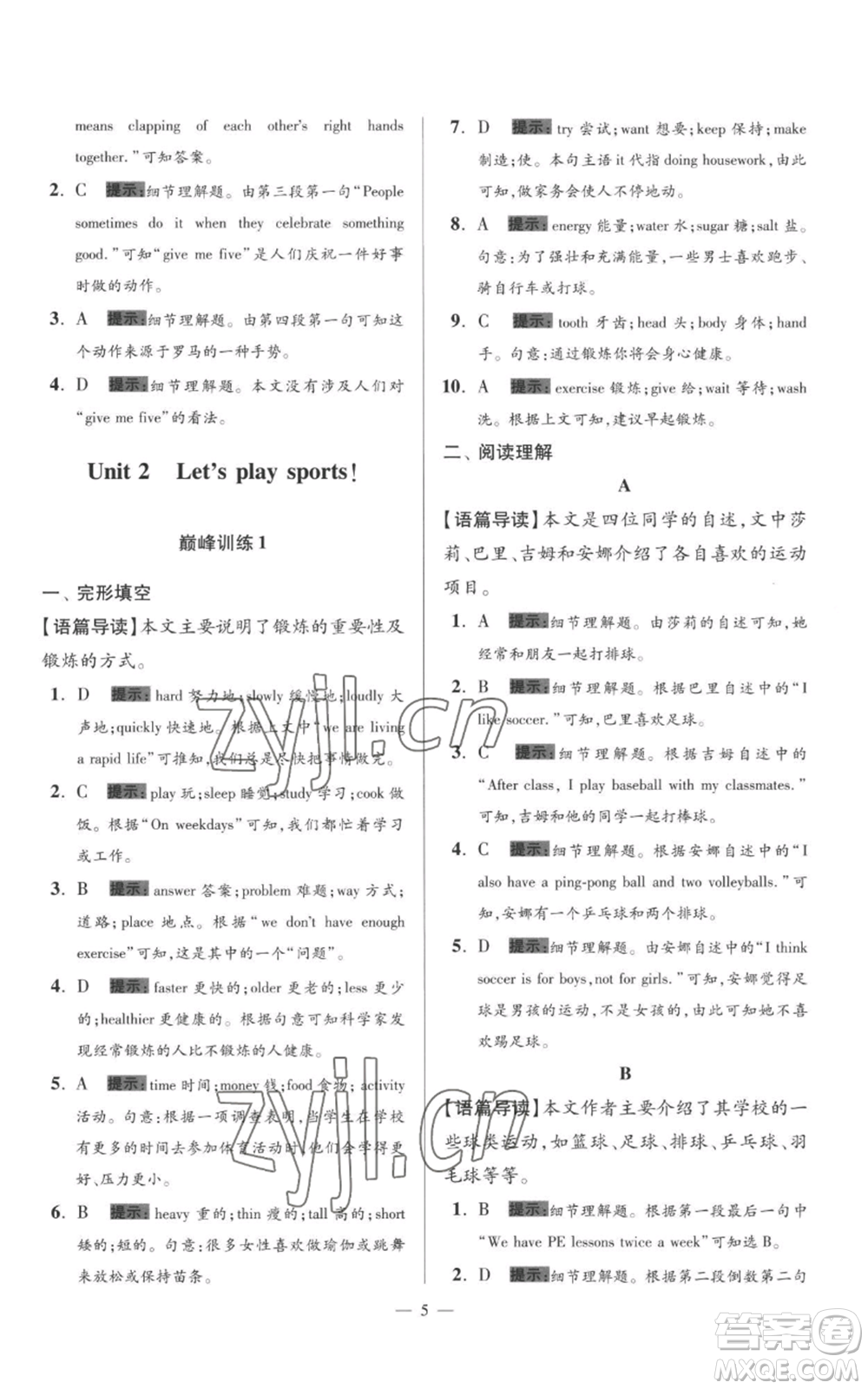 江蘇鳳凰科學(xué)技術(shù)出版社2022小題狂做七年級(jí)上冊(cè)英語(yǔ)譯林版巔峰版參考答案