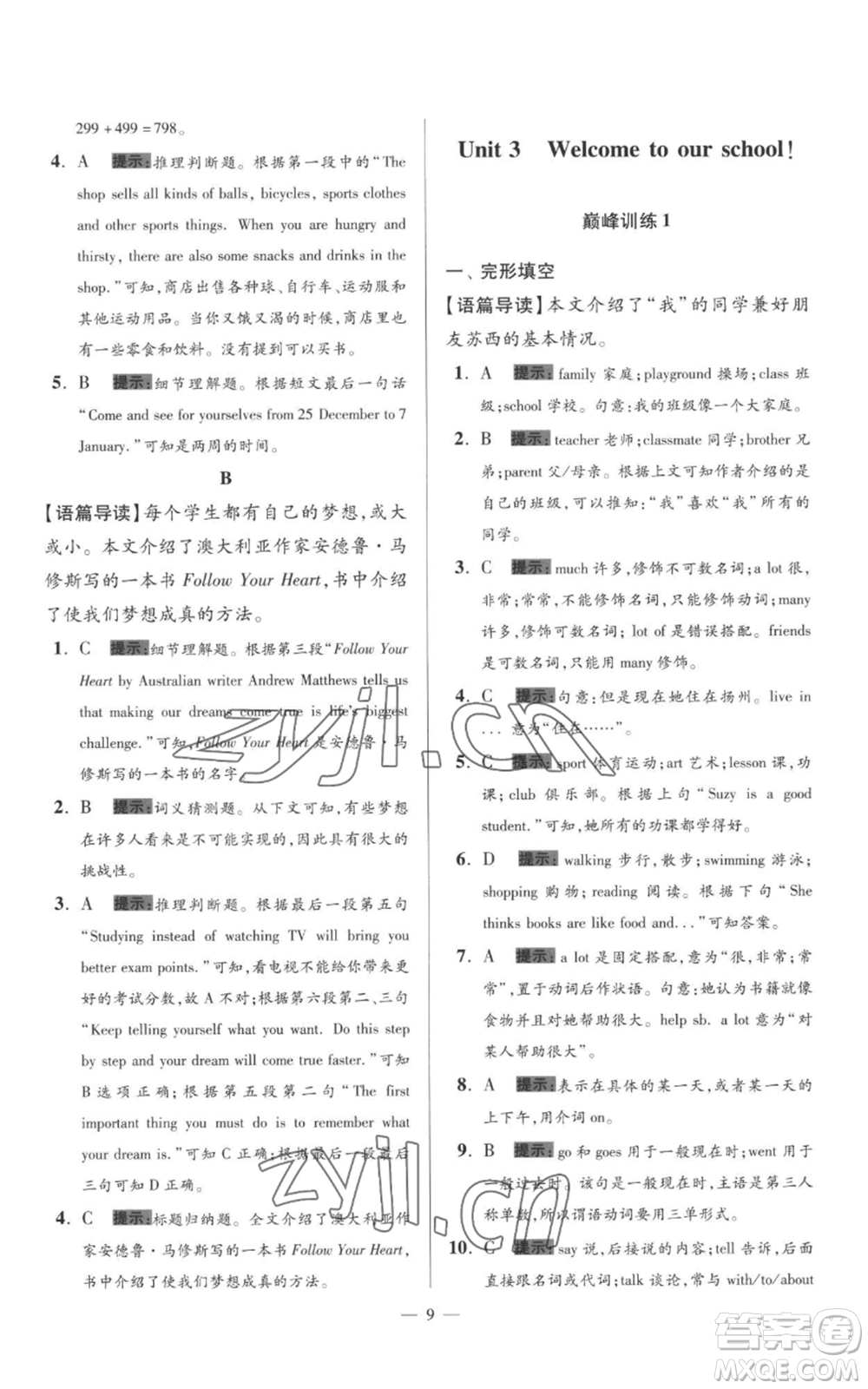 江蘇鳳凰科學(xué)技術(shù)出版社2022小題狂做七年級(jí)上冊(cè)英語(yǔ)譯林版巔峰版參考答案