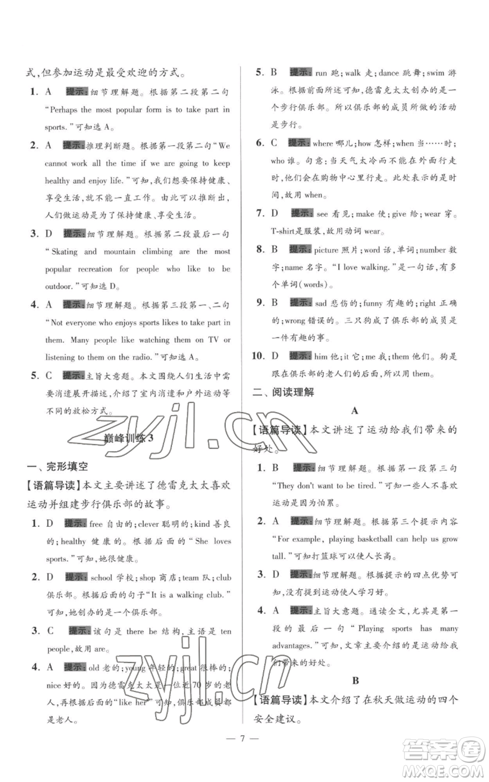 江蘇鳳凰科學(xué)技術(shù)出版社2022小題狂做七年級(jí)上冊(cè)英語(yǔ)譯林版巔峰版參考答案