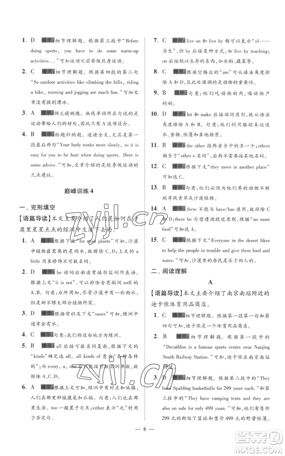 江蘇鳳凰科學(xué)技術(shù)出版社2022小題狂做七年級(jí)上冊(cè)英語(yǔ)譯林版巔峰版參考答案