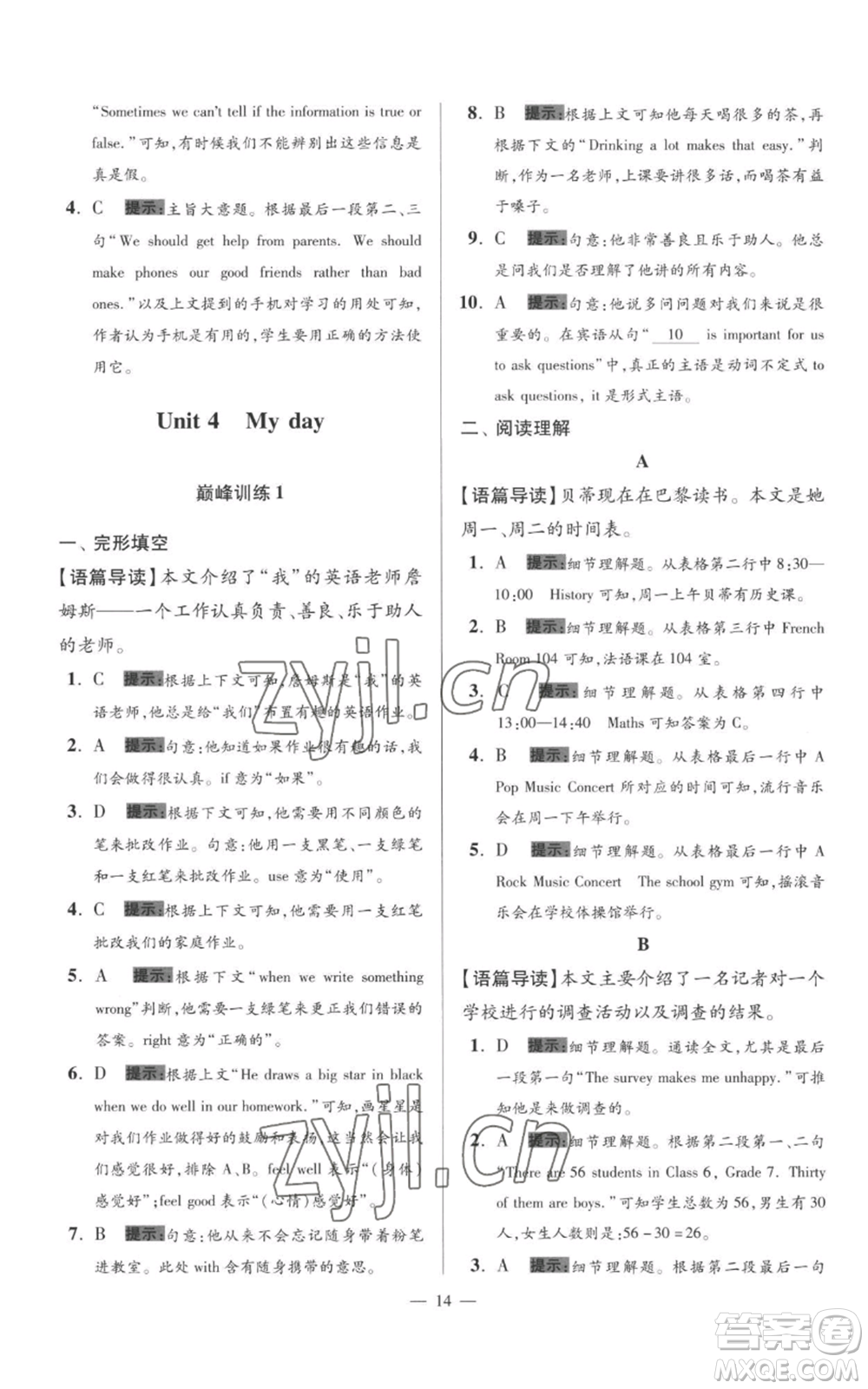 江蘇鳳凰科學(xué)技術(shù)出版社2022小題狂做七年級(jí)上冊(cè)英語(yǔ)譯林版巔峰版參考答案