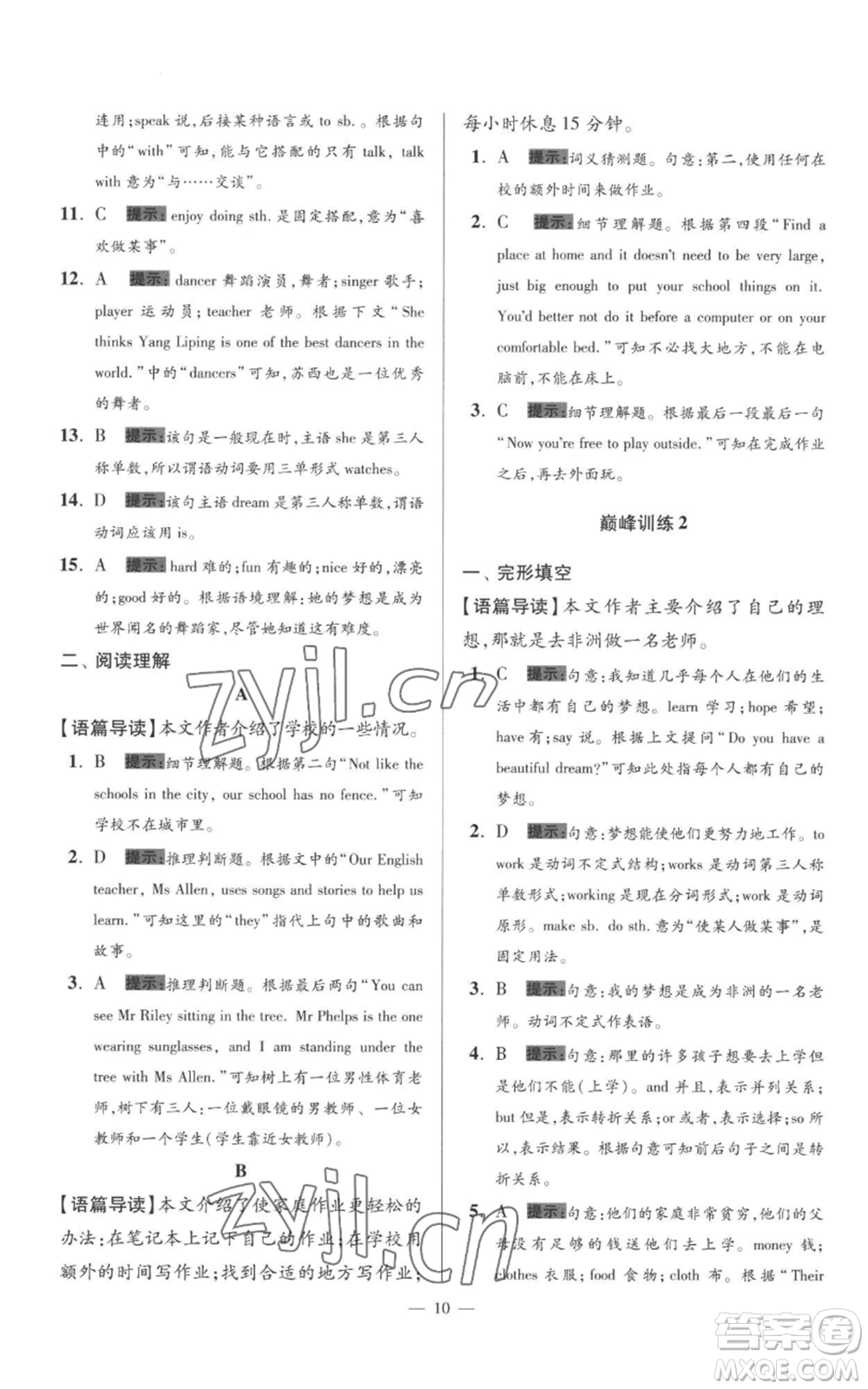 江蘇鳳凰科學(xué)技術(shù)出版社2022小題狂做七年級(jí)上冊(cè)英語(yǔ)譯林版巔峰版參考答案