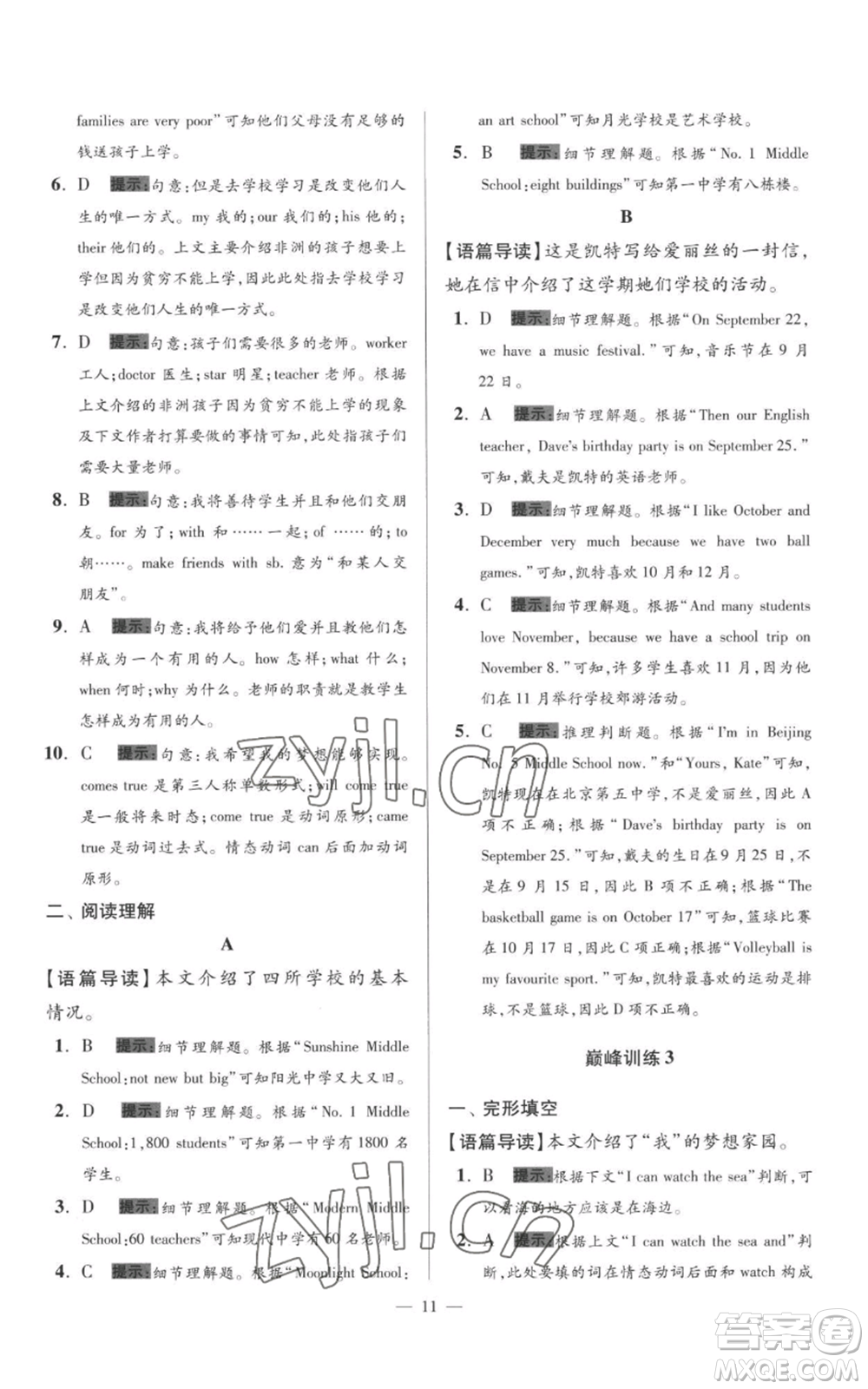 江蘇鳳凰科學(xué)技術(shù)出版社2022小題狂做七年級(jí)上冊(cè)英語(yǔ)譯林版巔峰版參考答案
