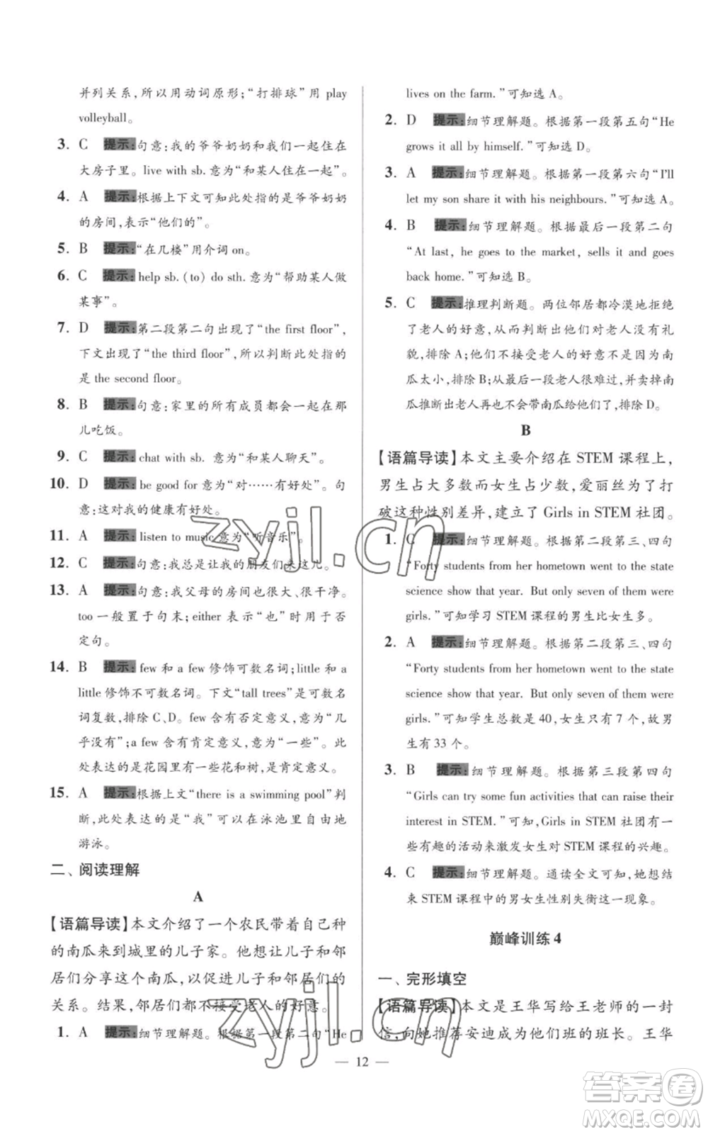 江蘇鳳凰科學(xué)技術(shù)出版社2022小題狂做七年級(jí)上冊(cè)英語(yǔ)譯林版巔峰版參考答案