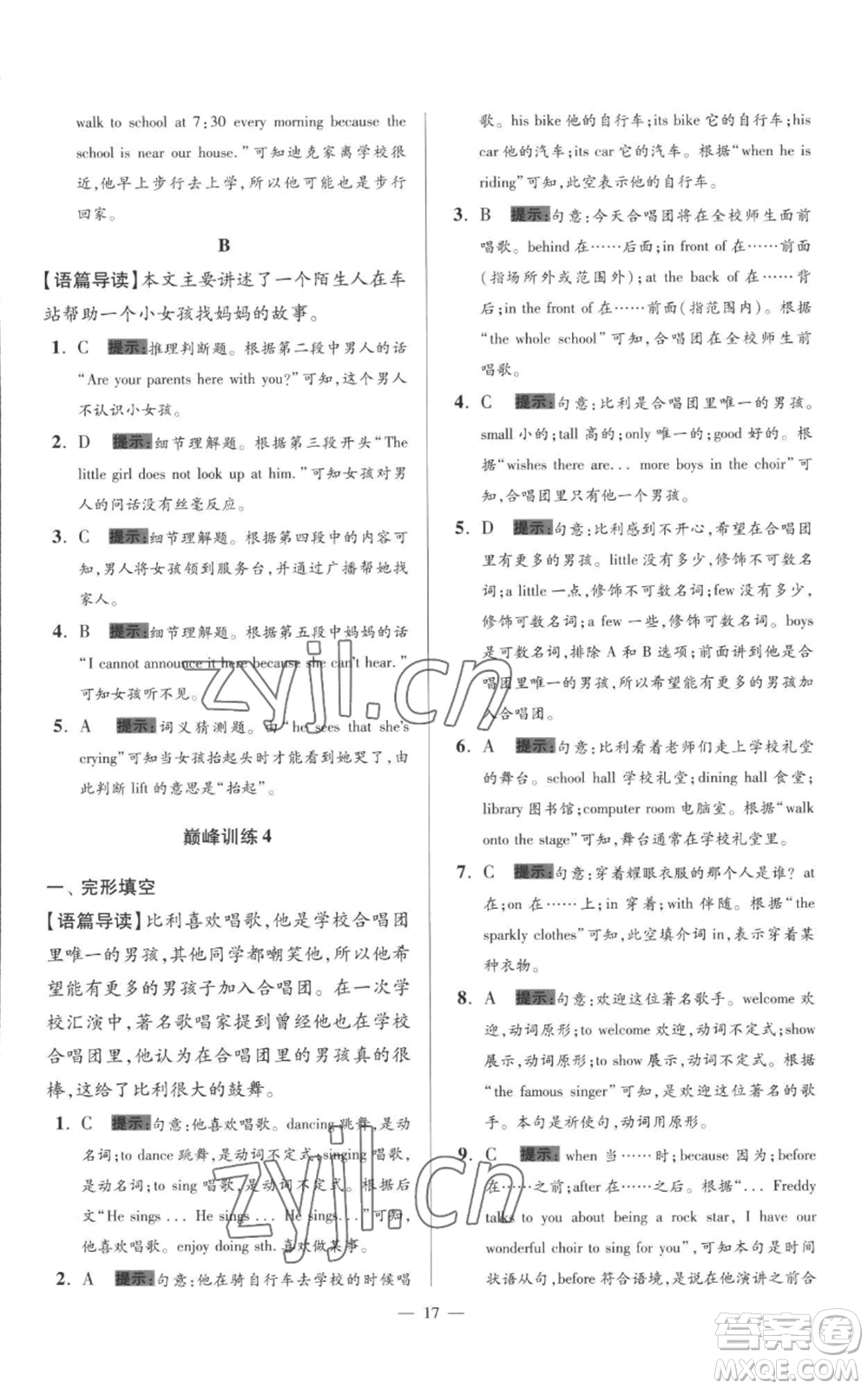 江蘇鳳凰科學(xué)技術(shù)出版社2022小題狂做七年級(jí)上冊(cè)英語(yǔ)譯林版巔峰版參考答案