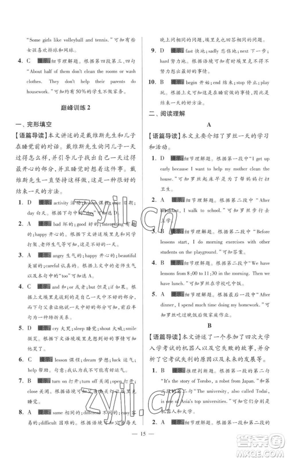 江蘇鳳凰科學(xué)技術(shù)出版社2022小題狂做七年級(jí)上冊(cè)英語(yǔ)譯林版巔峰版參考答案