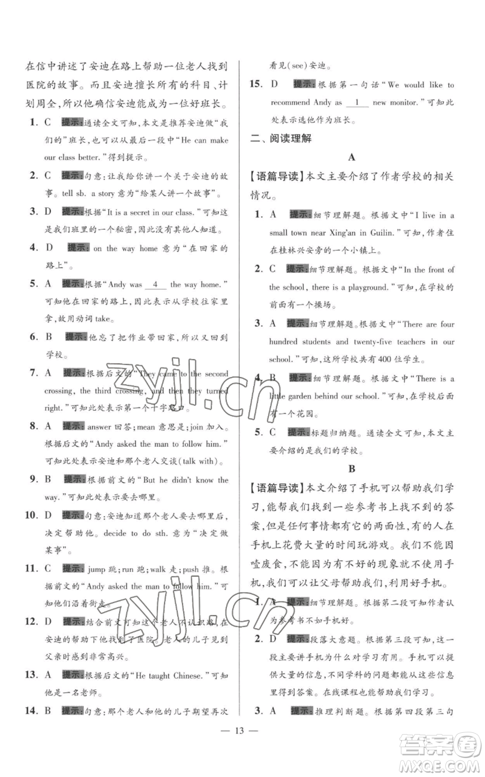 江蘇鳳凰科學(xué)技術(shù)出版社2022小題狂做七年級(jí)上冊(cè)英語(yǔ)譯林版巔峰版參考答案