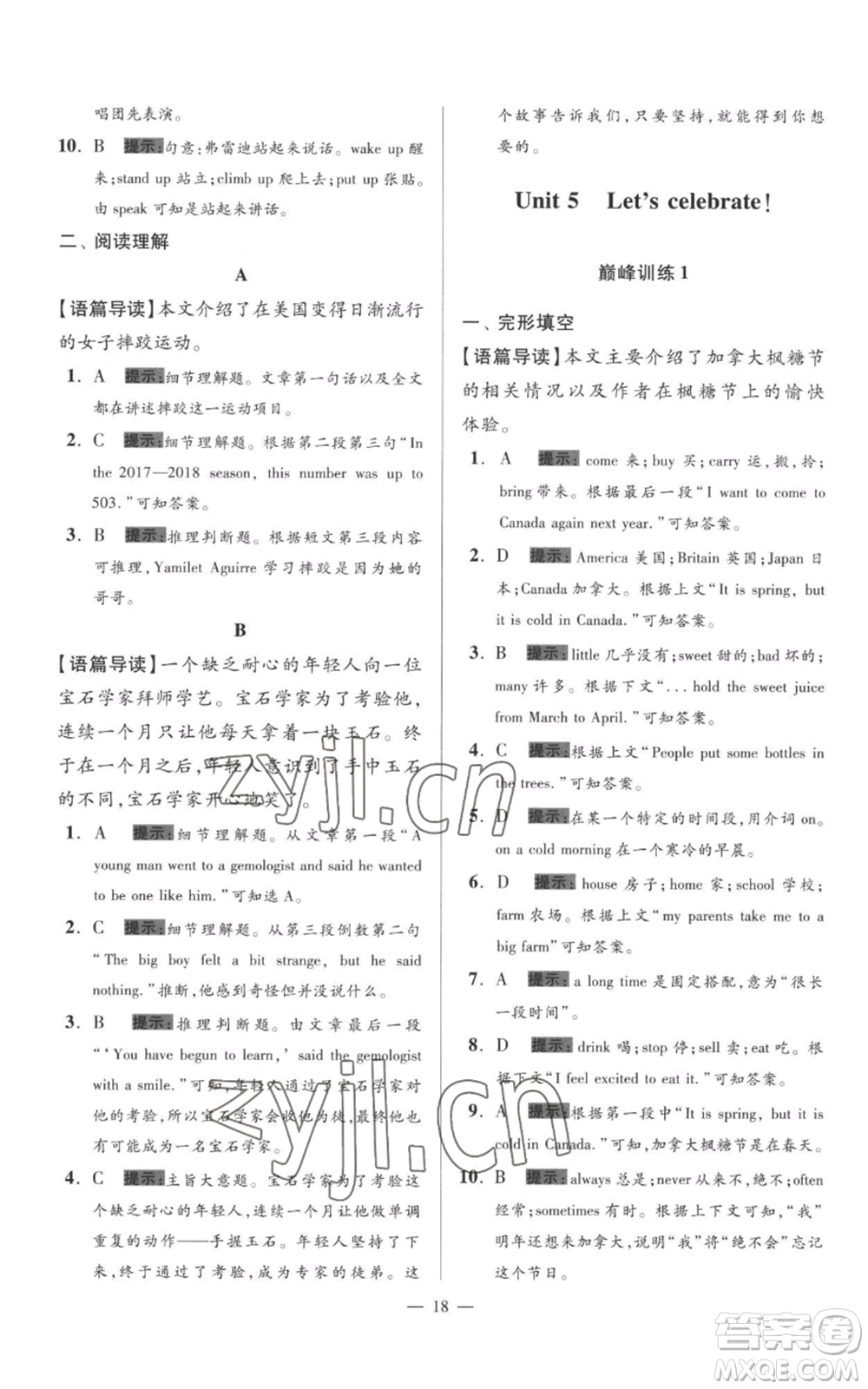 江蘇鳳凰科學(xué)技術(shù)出版社2022小題狂做七年級(jí)上冊(cè)英語(yǔ)譯林版巔峰版參考答案