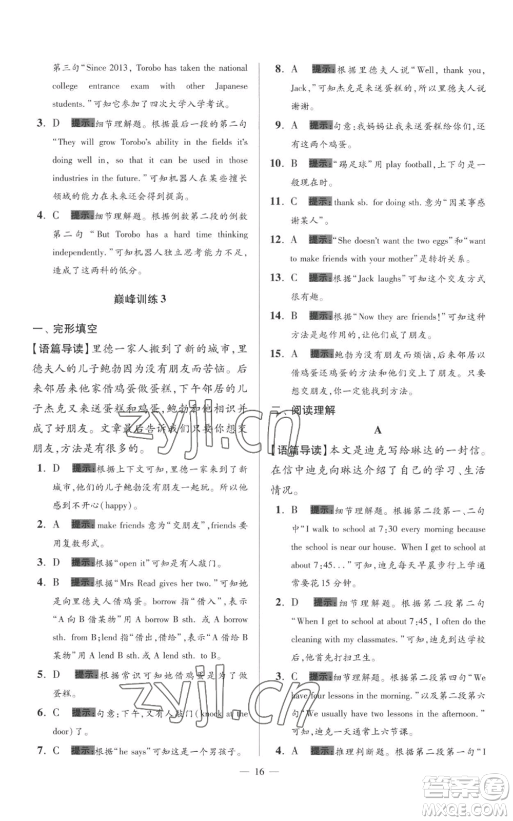 江蘇鳳凰科學(xué)技術(shù)出版社2022小題狂做七年級(jí)上冊(cè)英語(yǔ)譯林版巔峰版參考答案