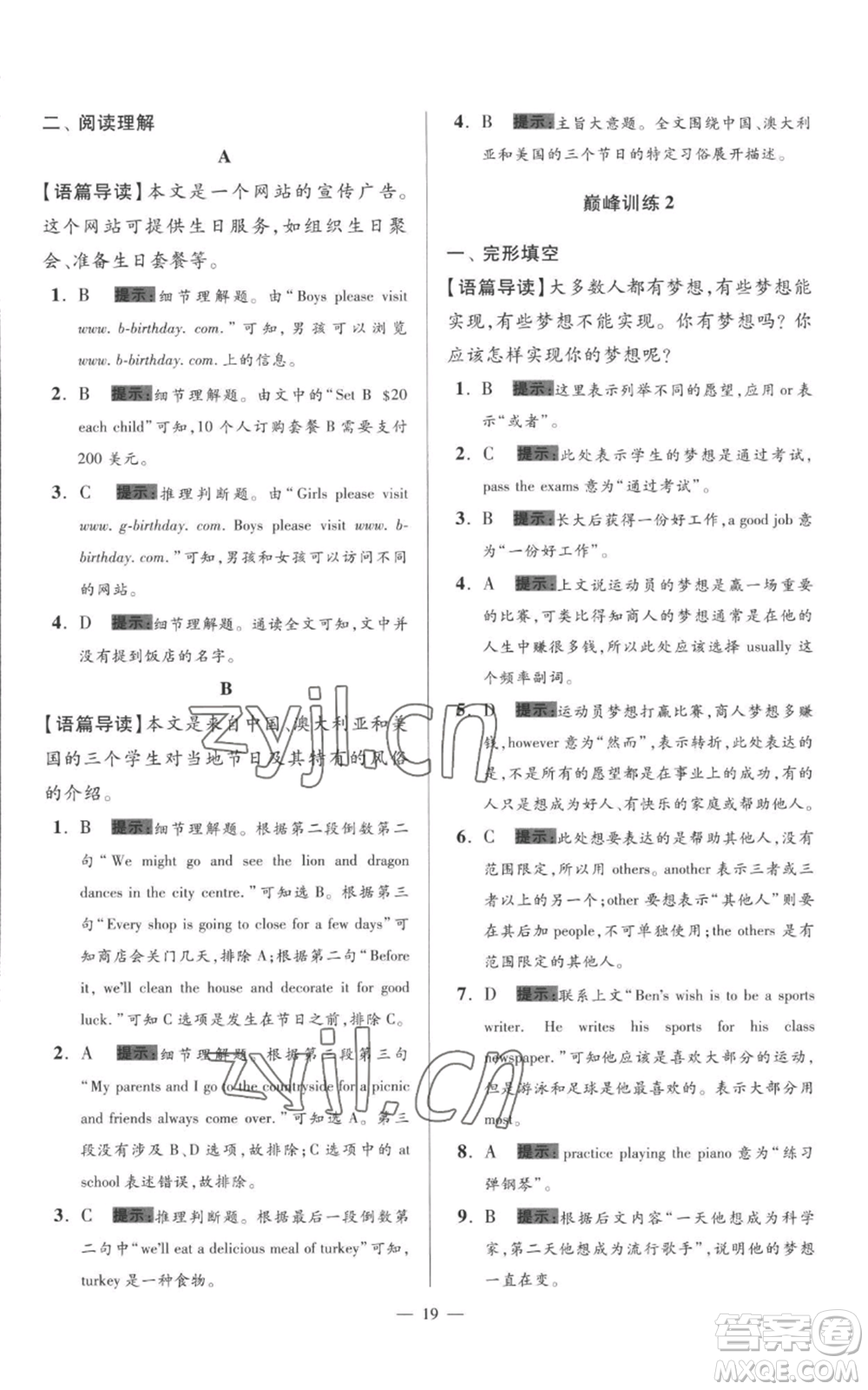 江蘇鳳凰科學(xué)技術(shù)出版社2022小題狂做七年級(jí)上冊(cè)英語(yǔ)譯林版巔峰版參考答案